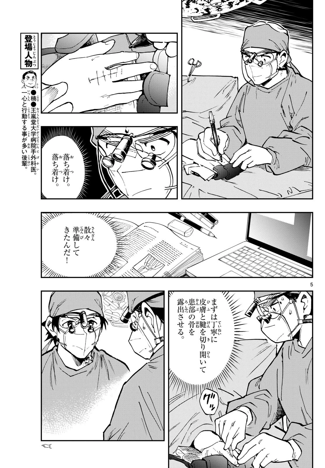 テノゲカ 第33話 - 5