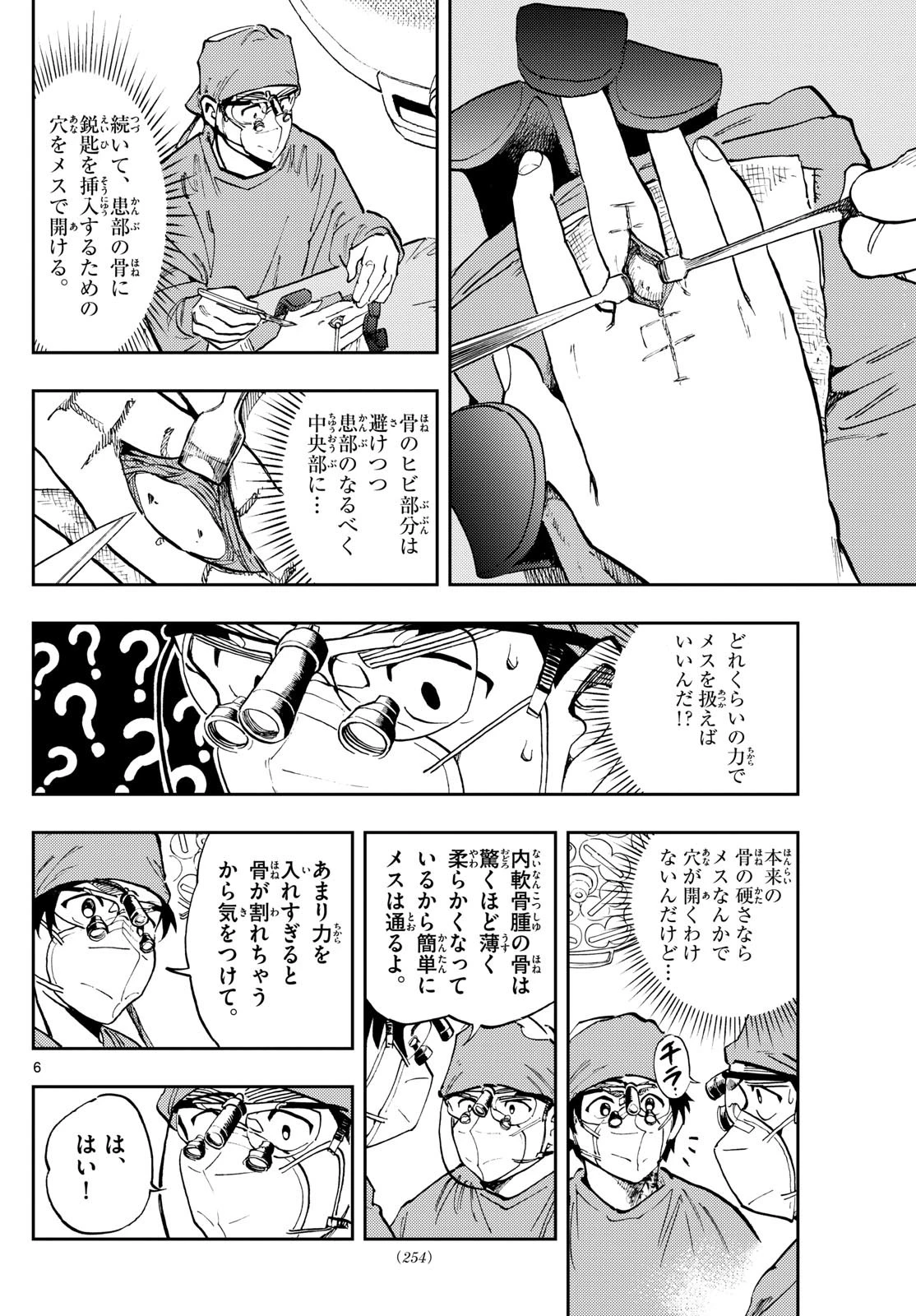 テノゲカ 第33話 - 6