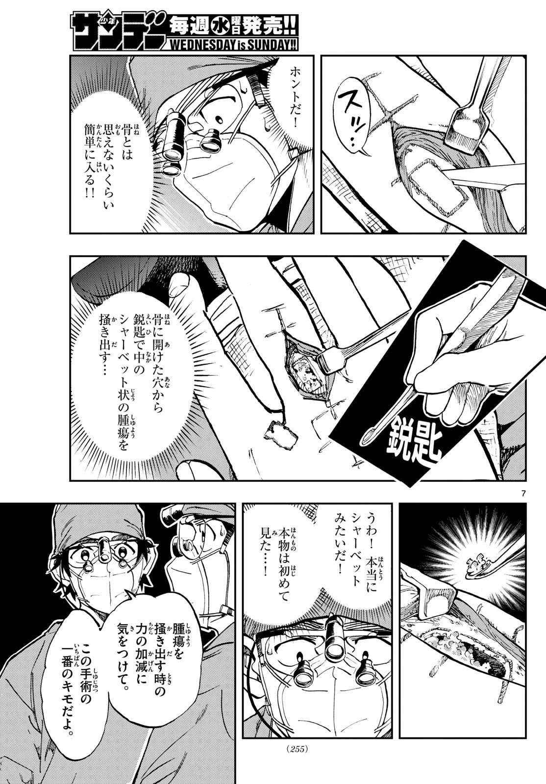 テノゲカ 第33話 - 7