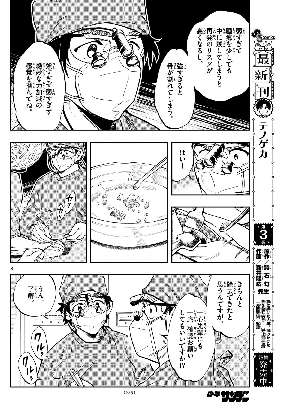 テノゲカ 第33話 - 8