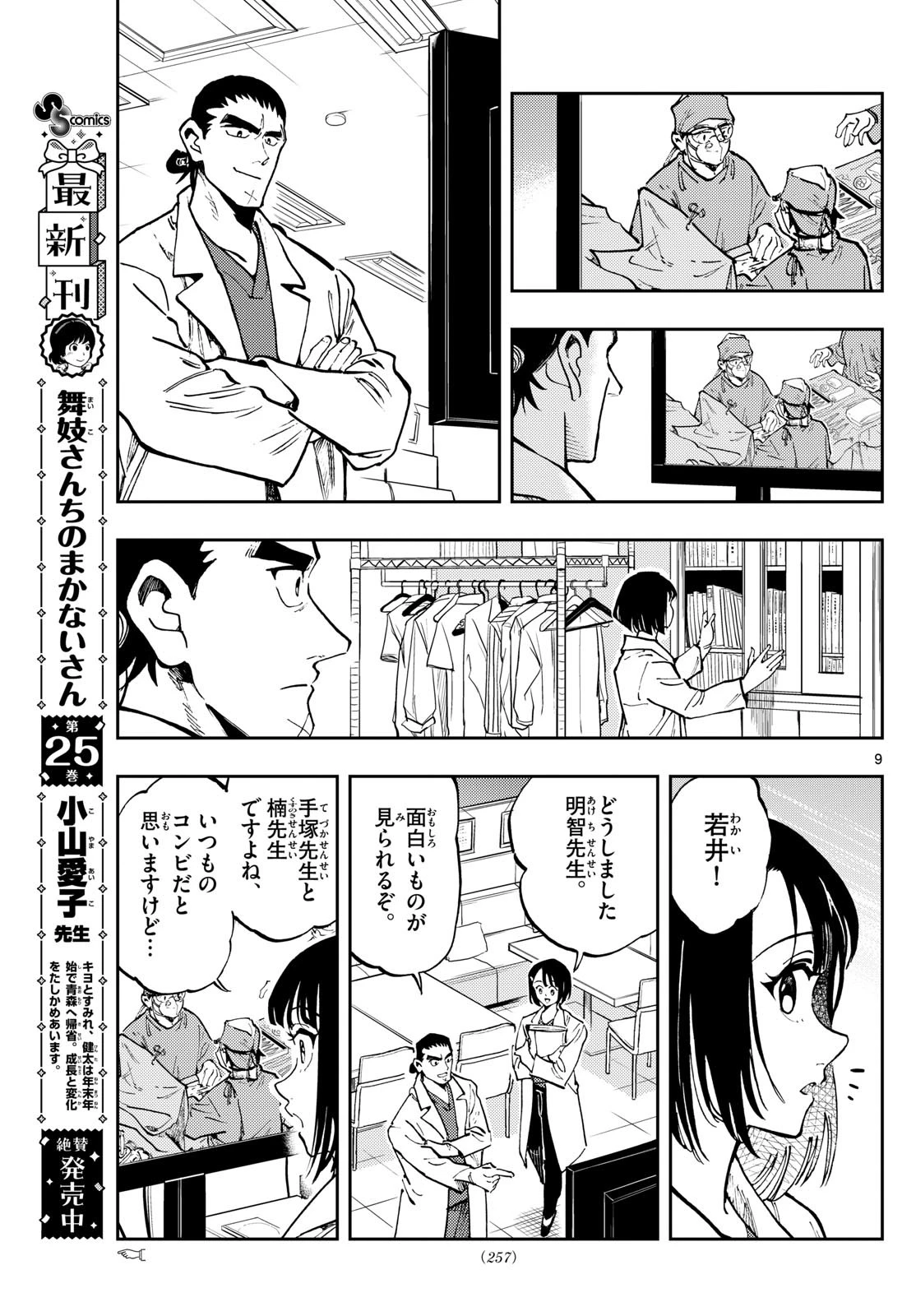 テノゲカ 第33話 - 9