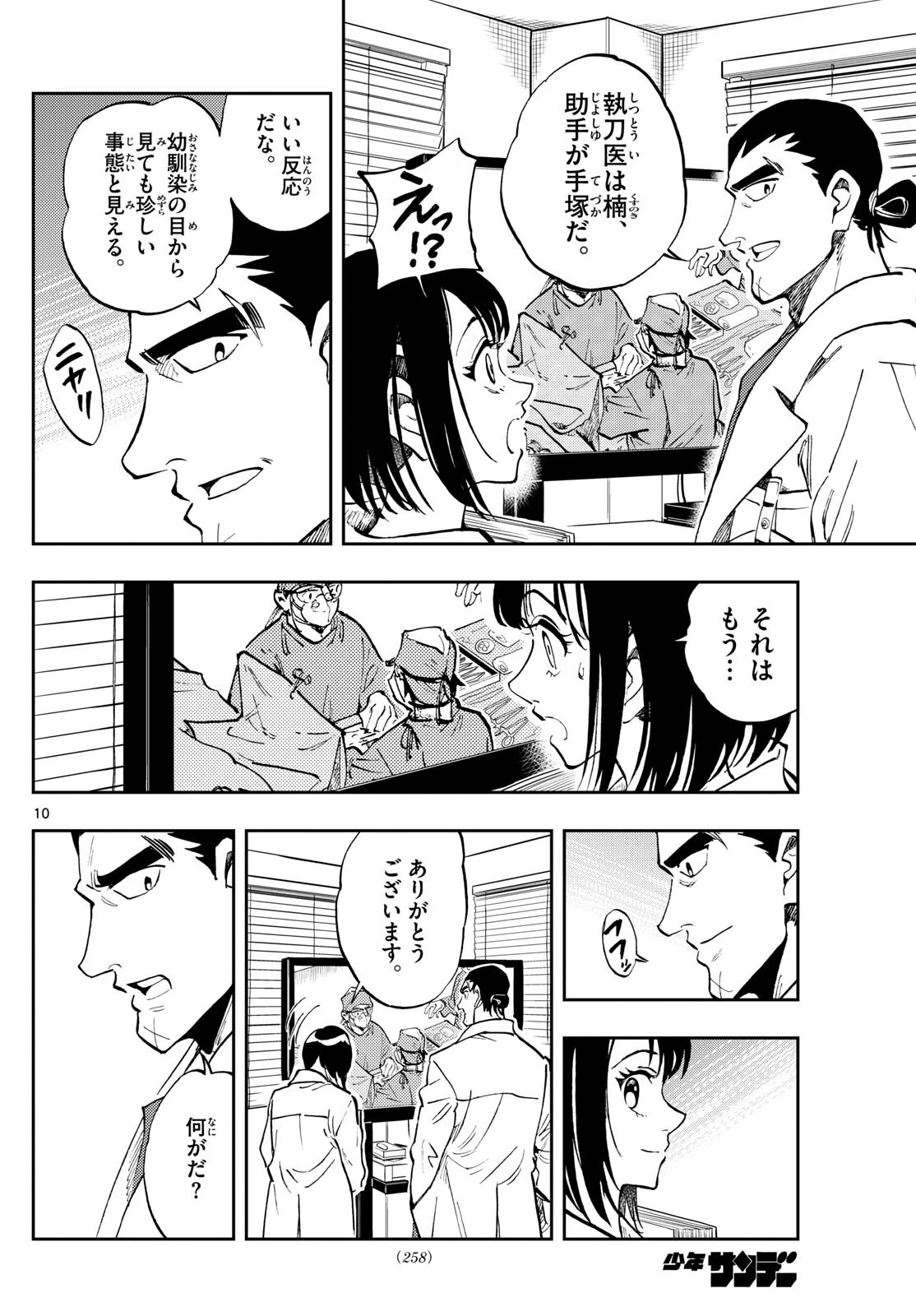 テノゲカ 第33話 - 10
