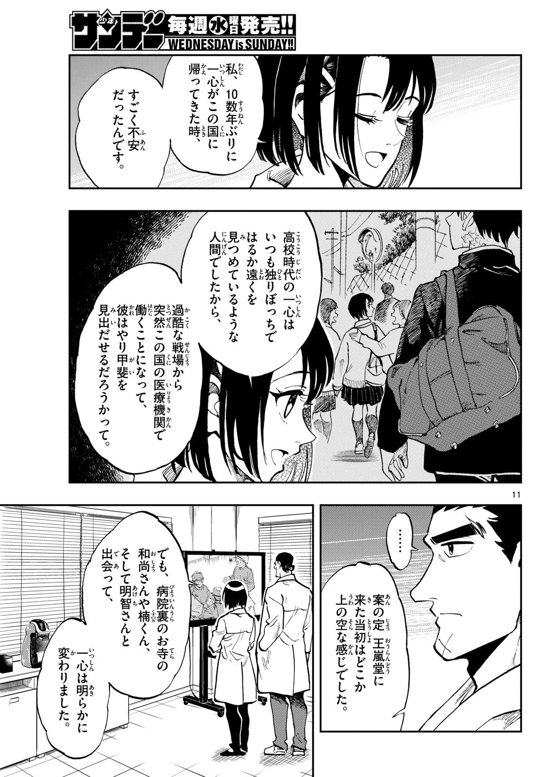 テノゲカ 第33話 - 11