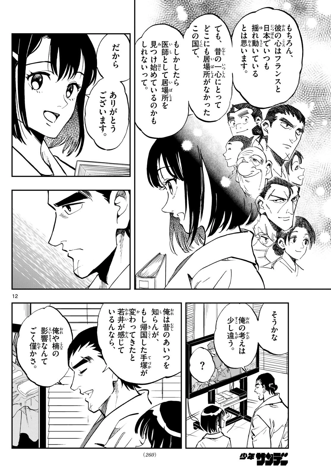 テノゲカ 第33話 - 12