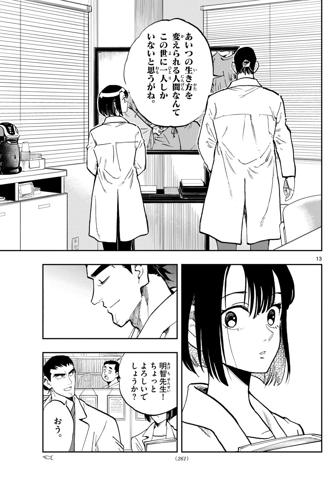 テノゲカ 第33話 - 13