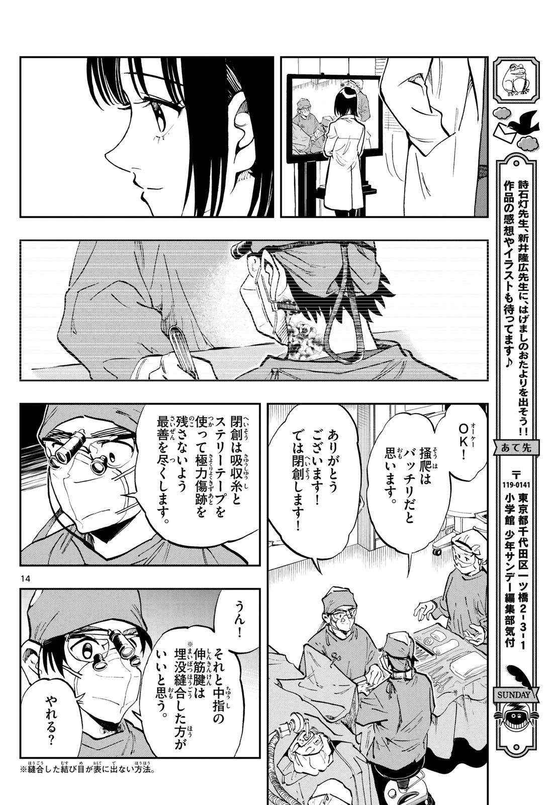 テノゲカ 第33話 - 14