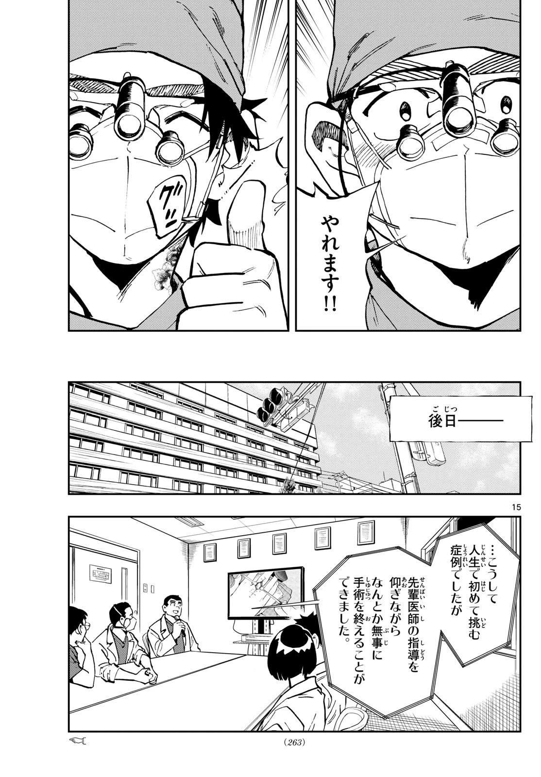 テノゲカ 第33話 - 15