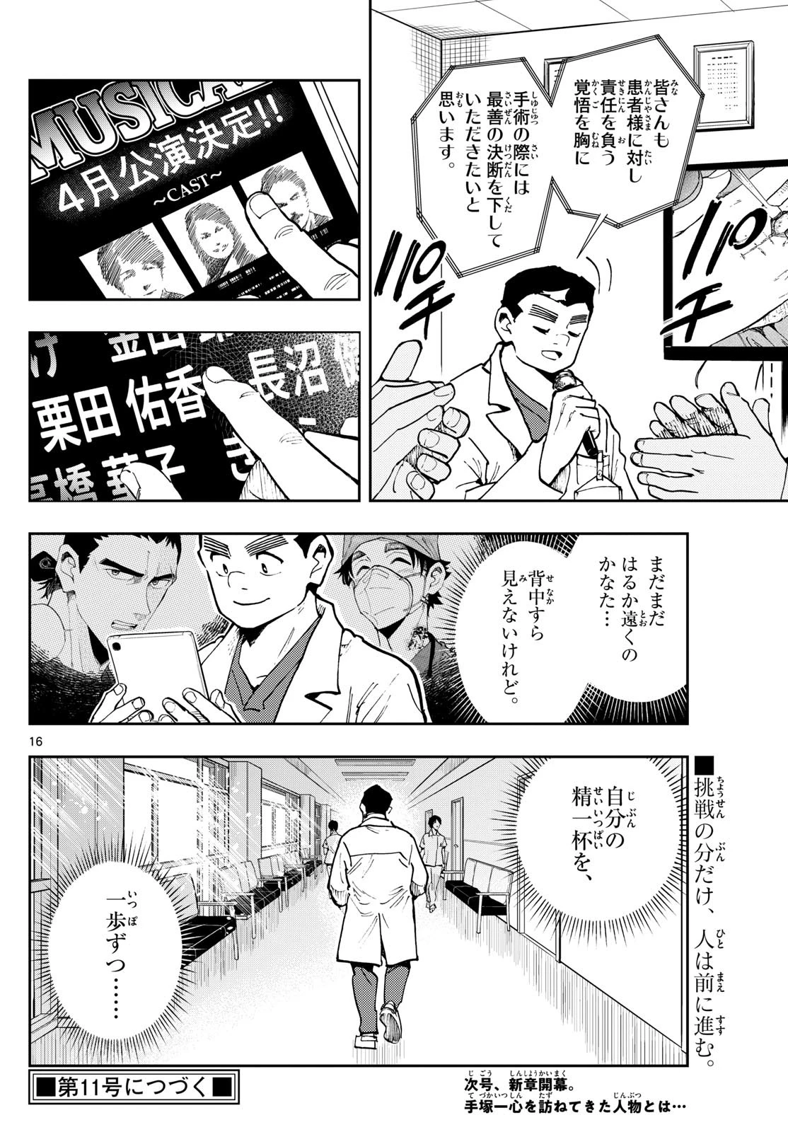 テノゲカ 第33話 - 16