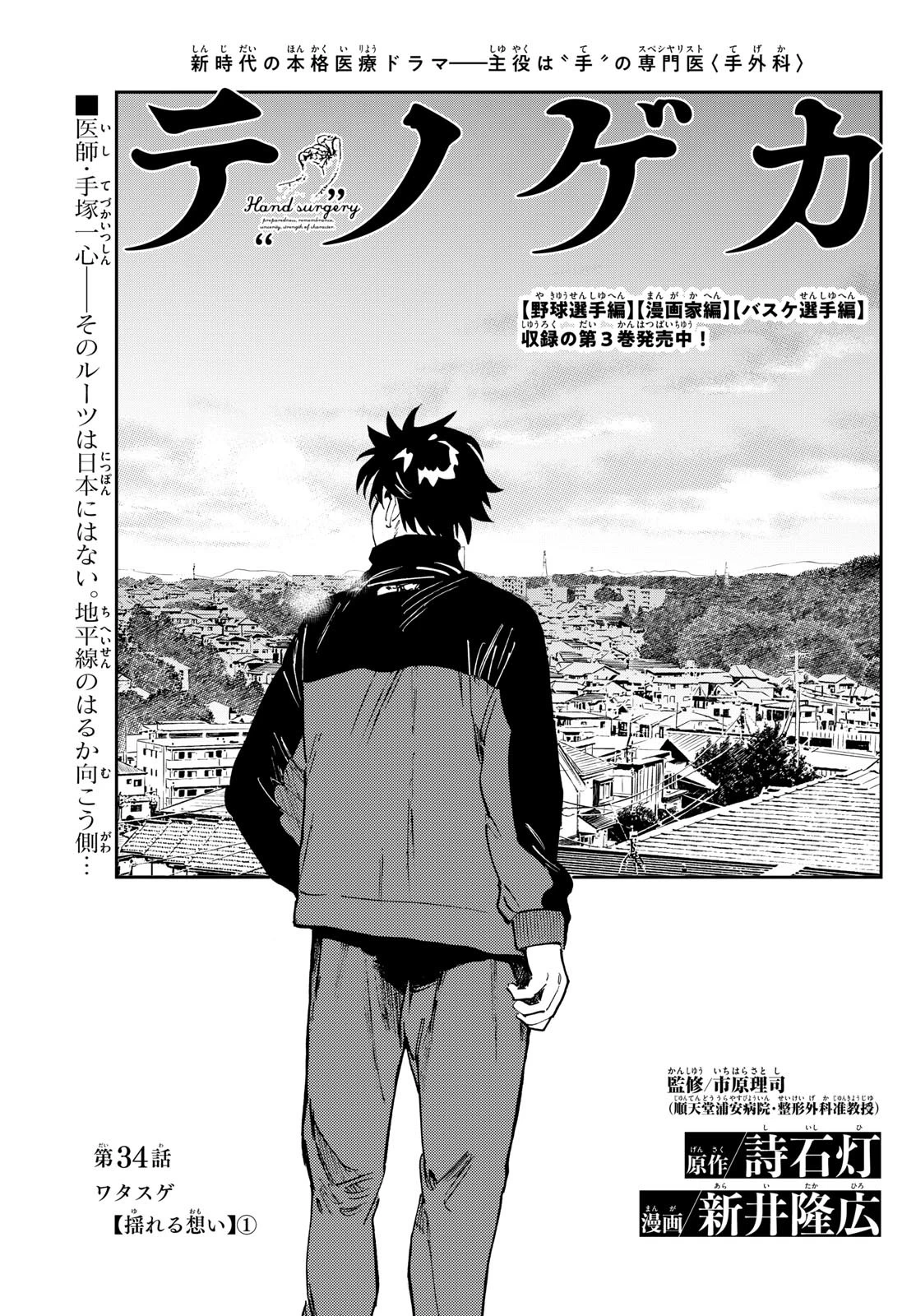 テノゲカ 第34話 - 1