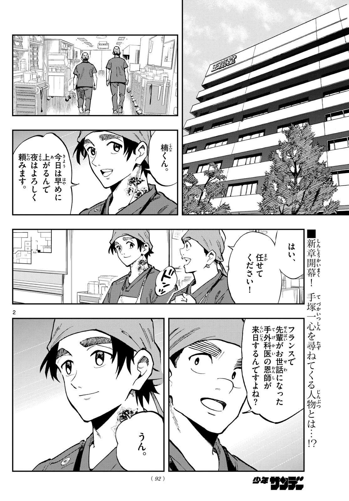 テノゲカ 第34話 - 2
