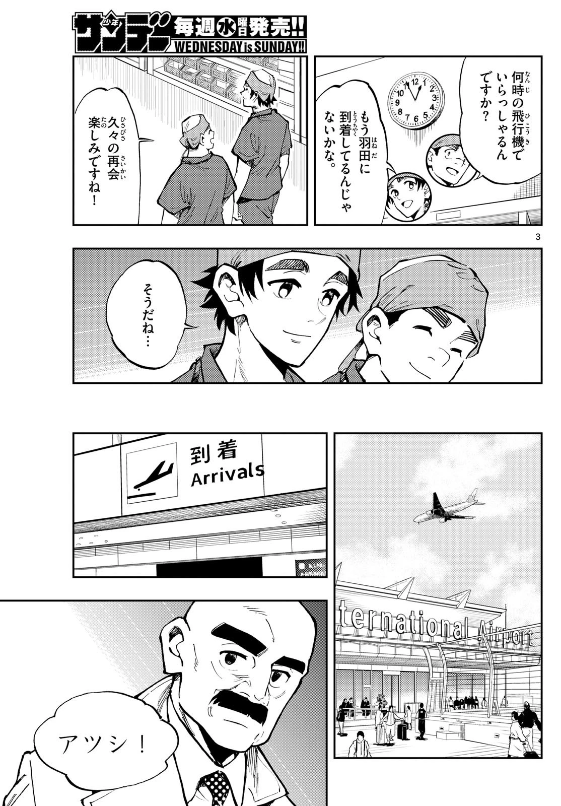 テノゲカ 第34話 - 3