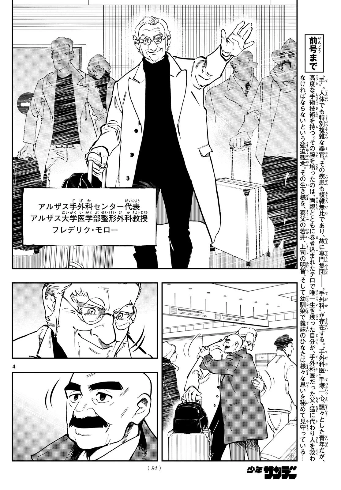 テノゲカ 第34話 - 4