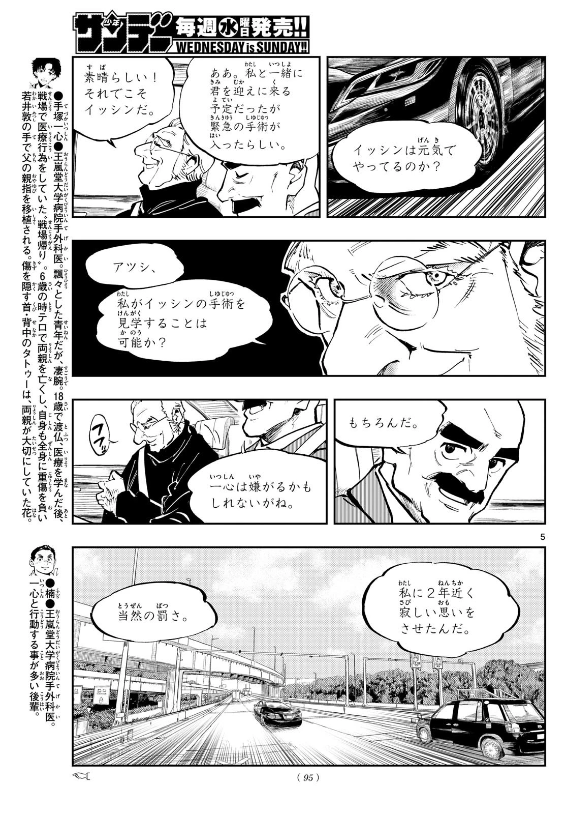 テノゲカ 第34話 - 5