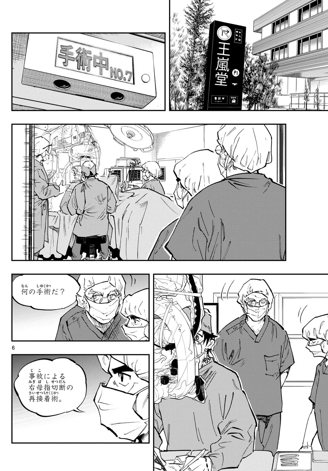 テノゲカ 第34話 - 6