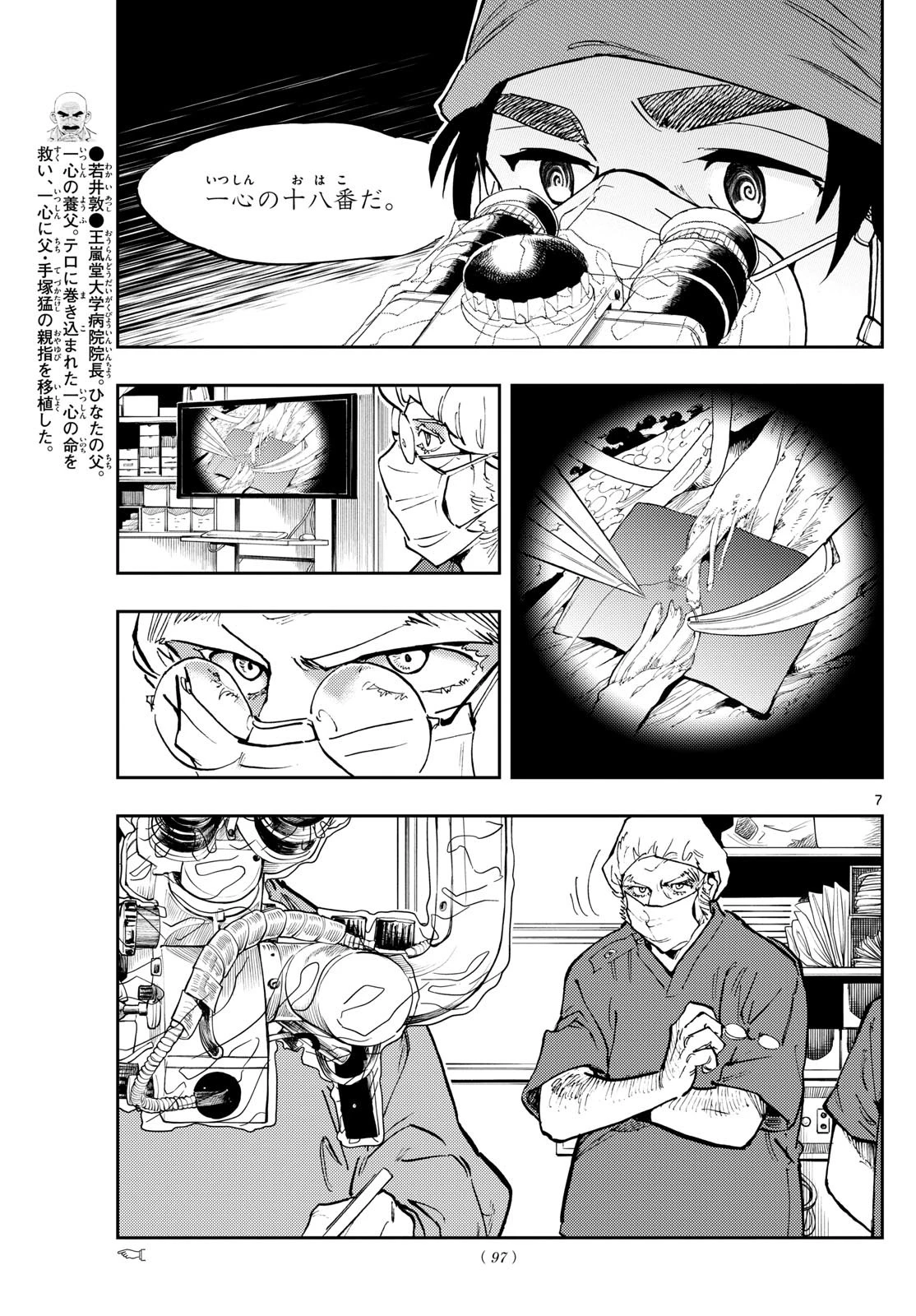 テノゲカ 第34話 - 7