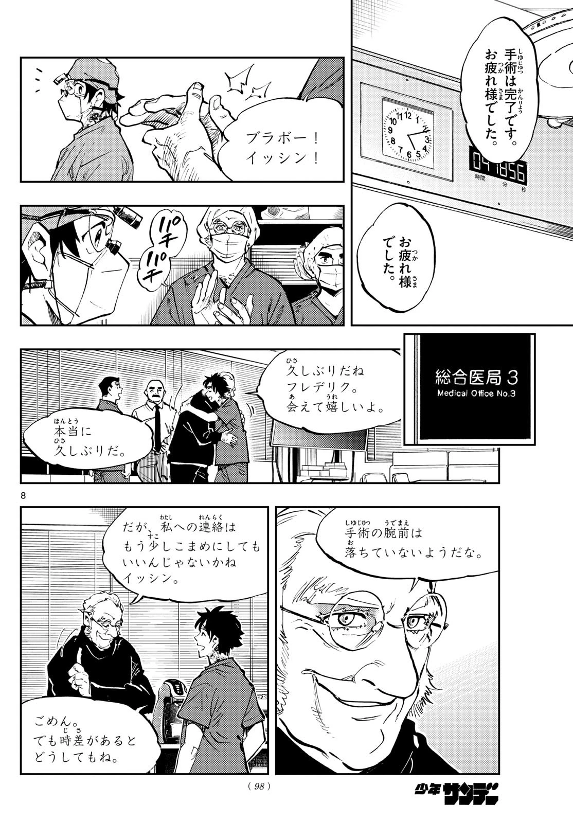 テノゲカ 第34話 - 8