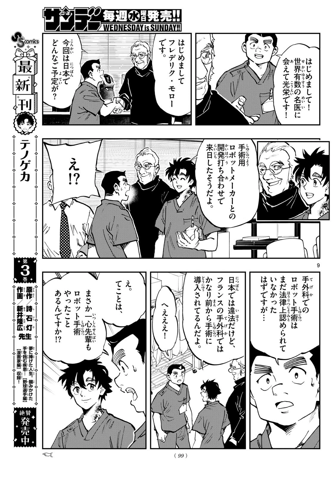 テノゲカ 第34話 - 9