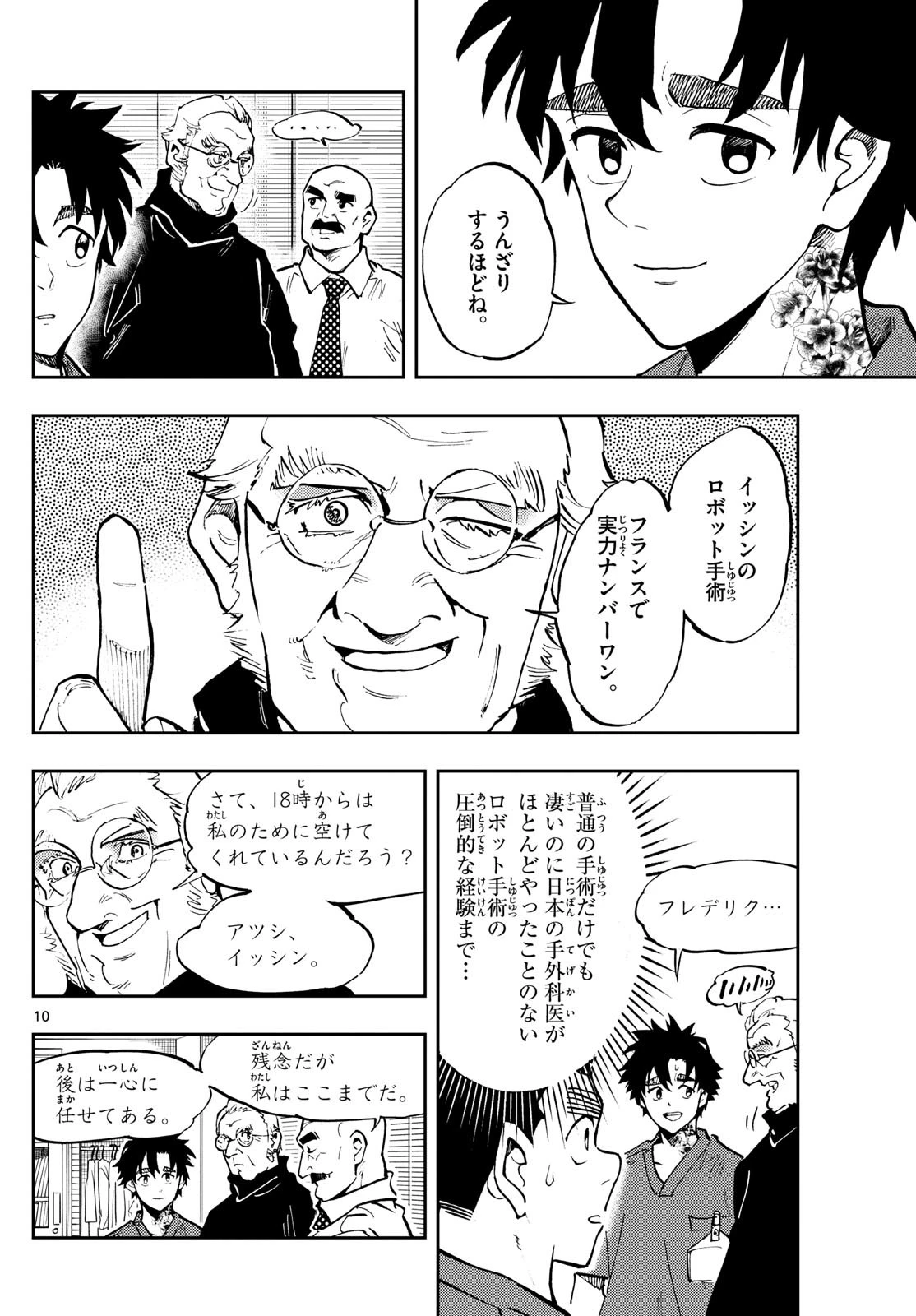 テノゲカ 第34話 - 10
