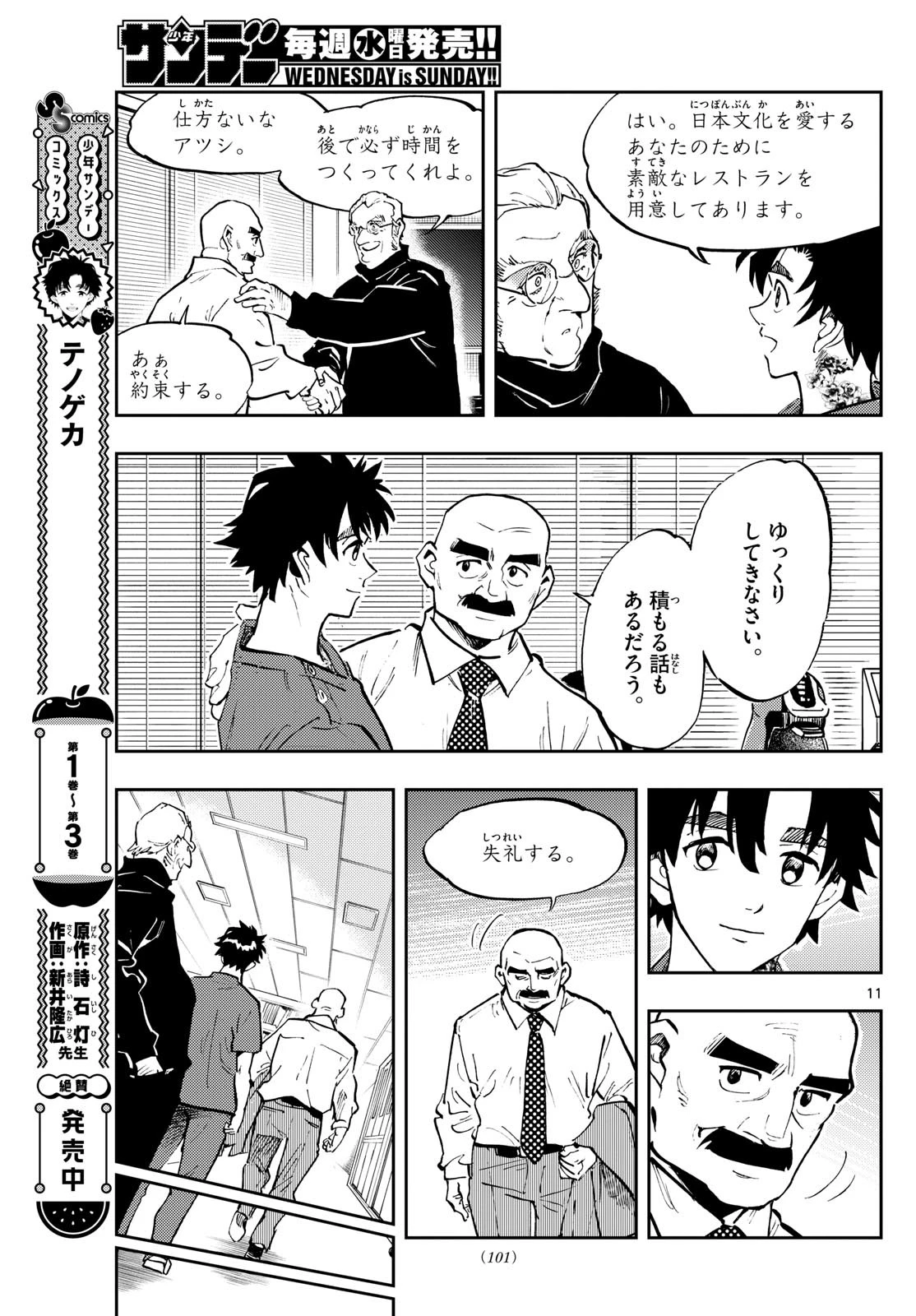 テノゲカ 第34話 - 11