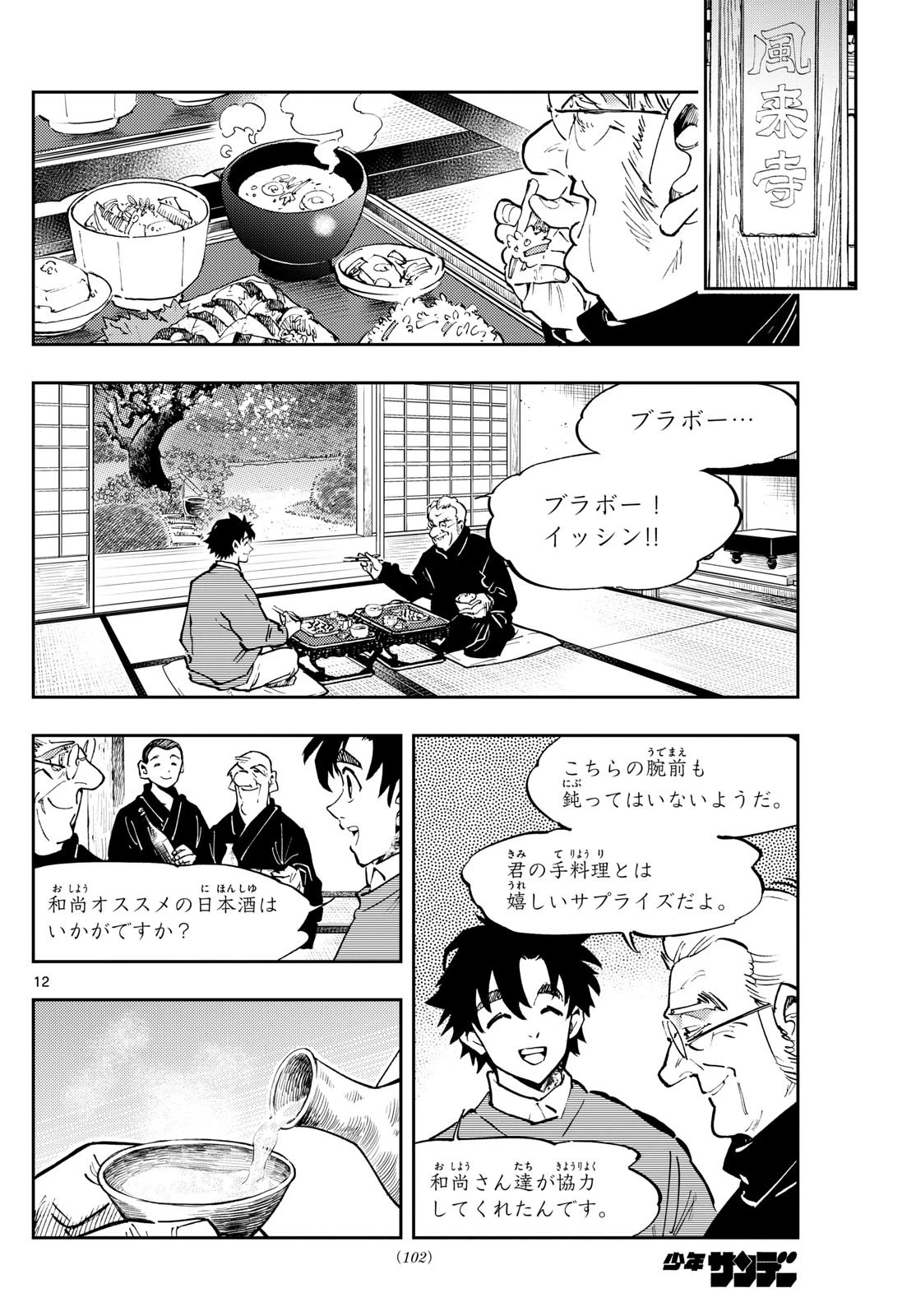 テノゲカ 第34話 - 12