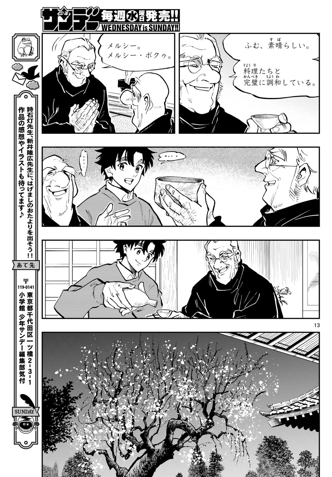 テノゲカ 第34話 - 13