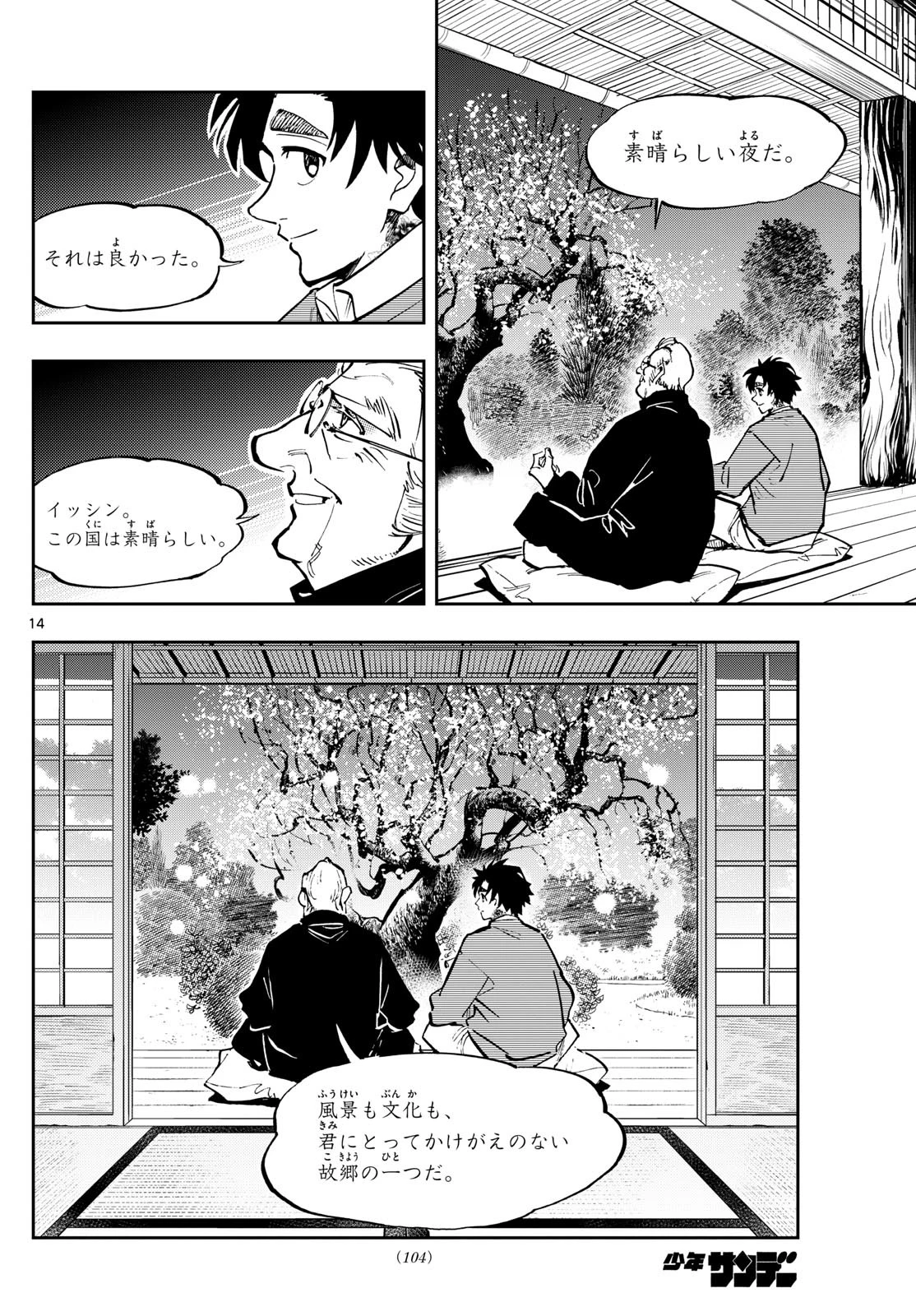 テノゲカ 第34話 - 14