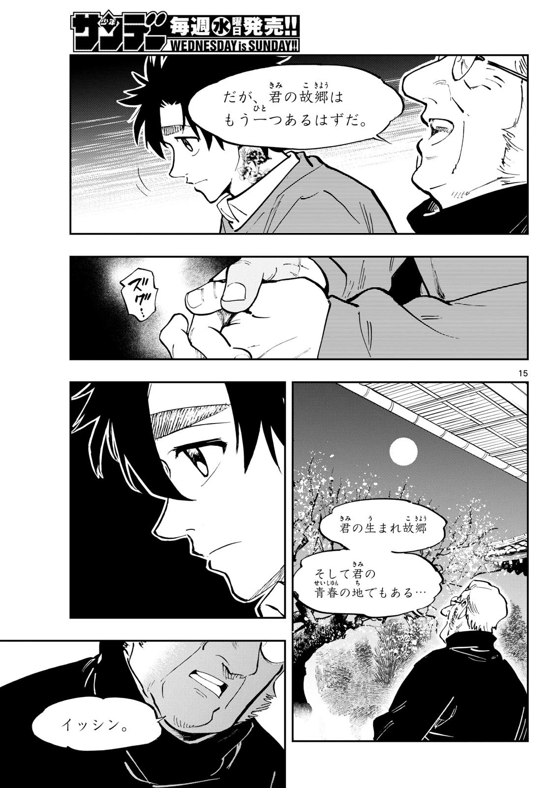 テノゲカ 第34話 - 15