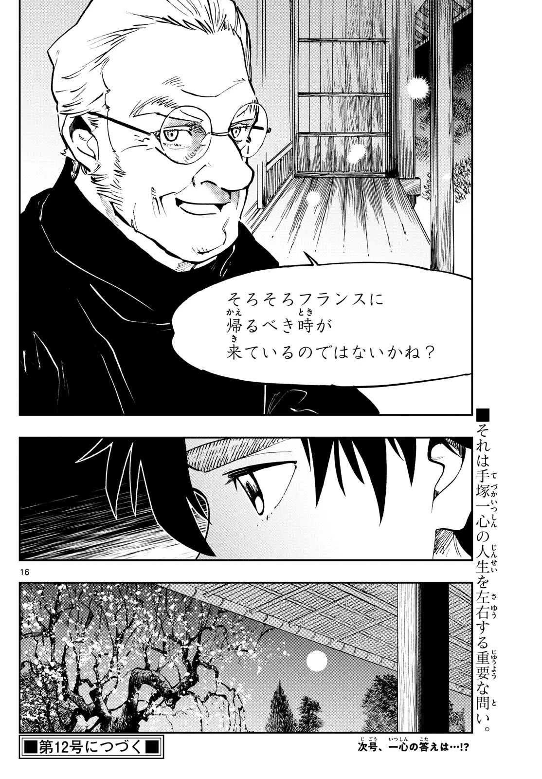 テノゲカ 第34話 - 16