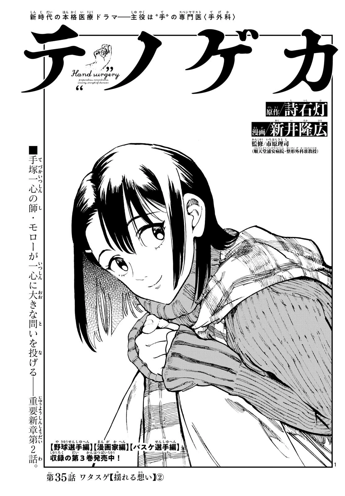 テノゲカ 第35話 - 1