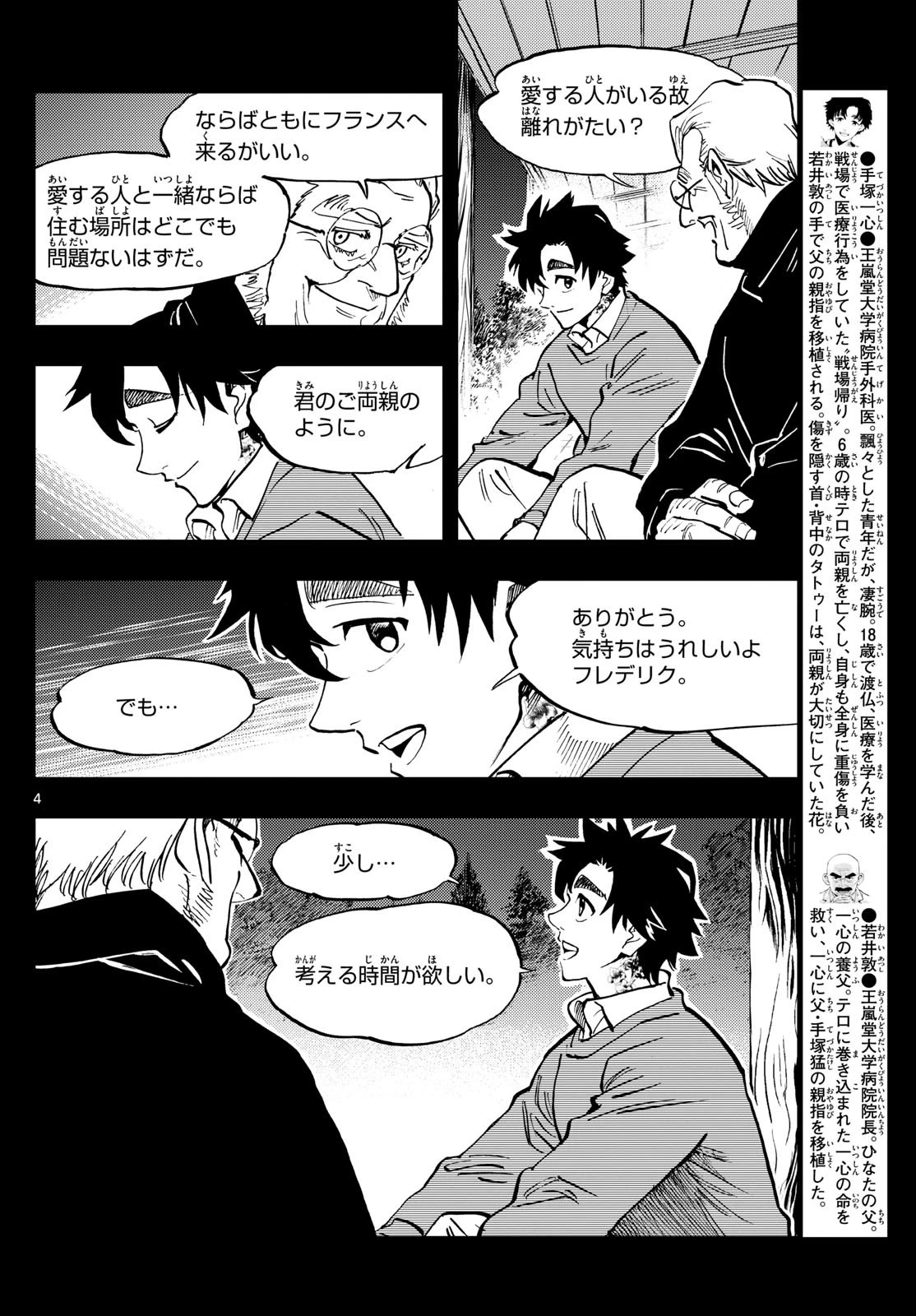 テノゲカ 第35話 - 4