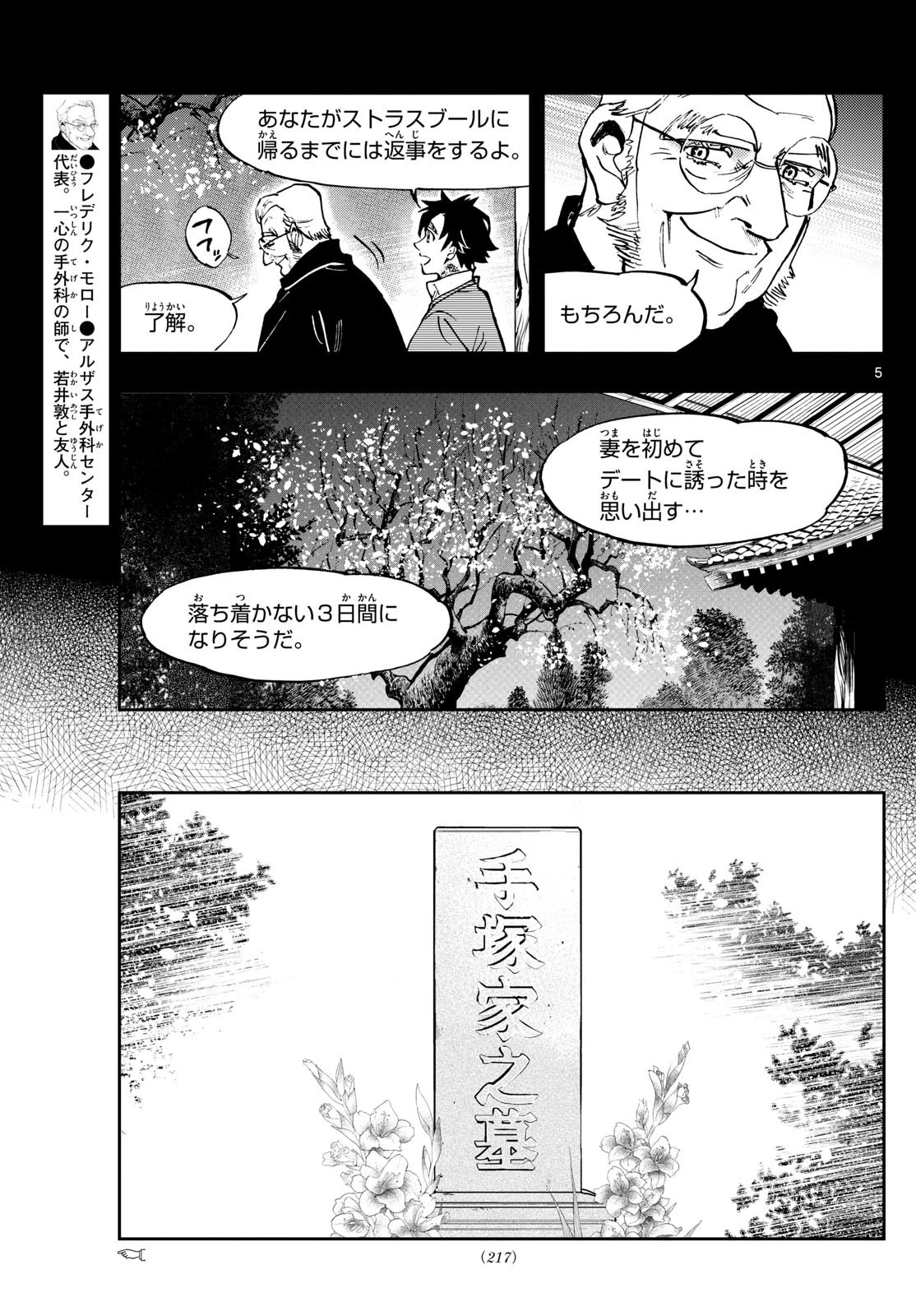 テノゲカ 第35話 - 5