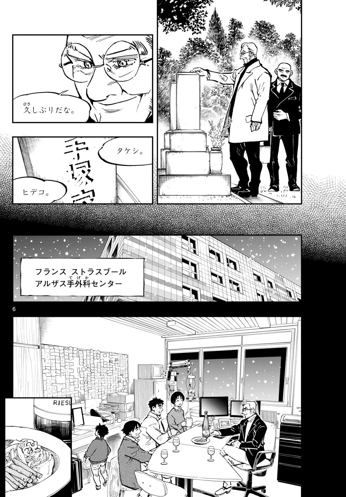 テノゲカ 第35話 - 6