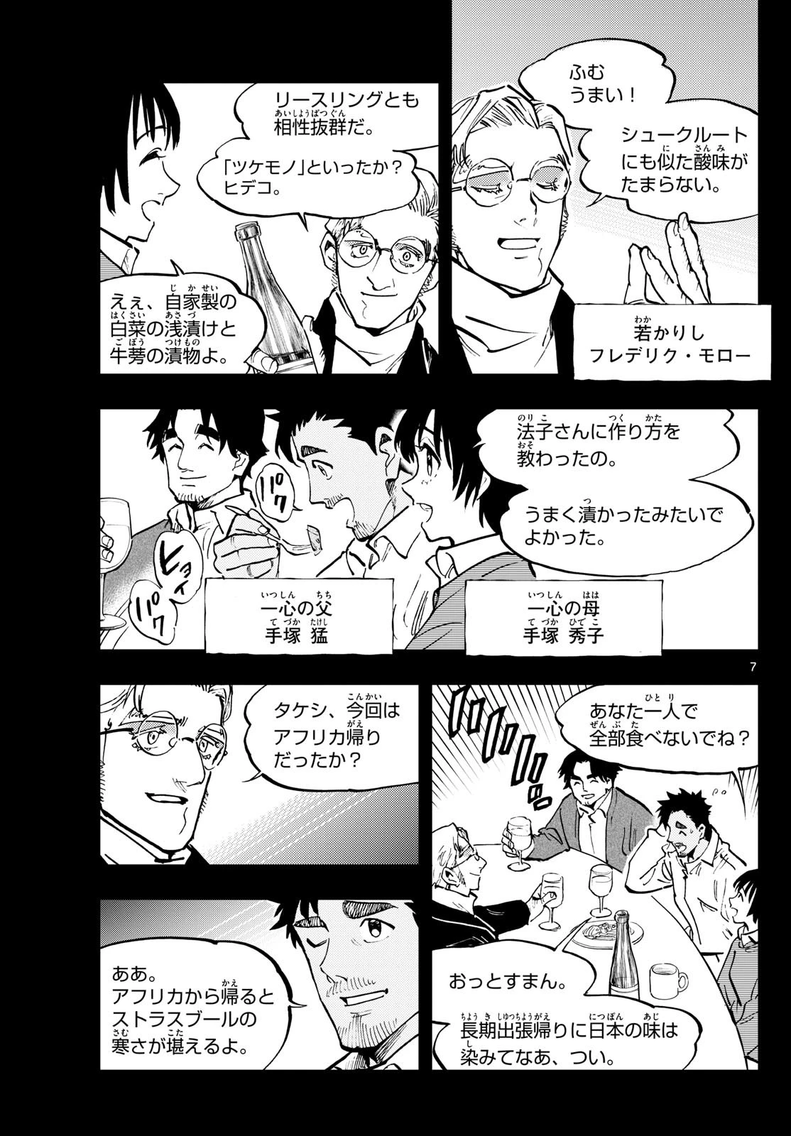 テノゲカ 第35話 - 7