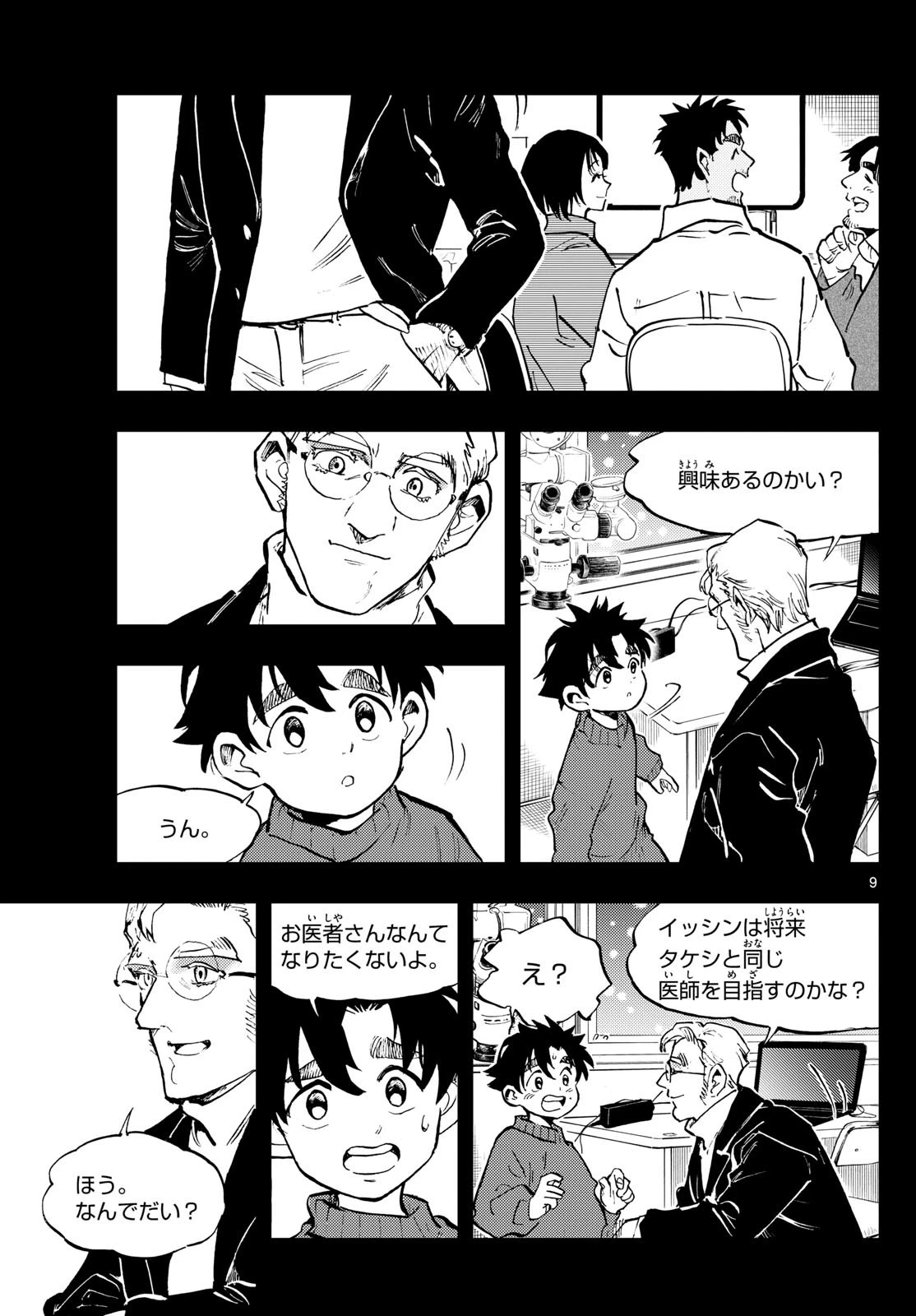 テノゲカ 第35話 - 9