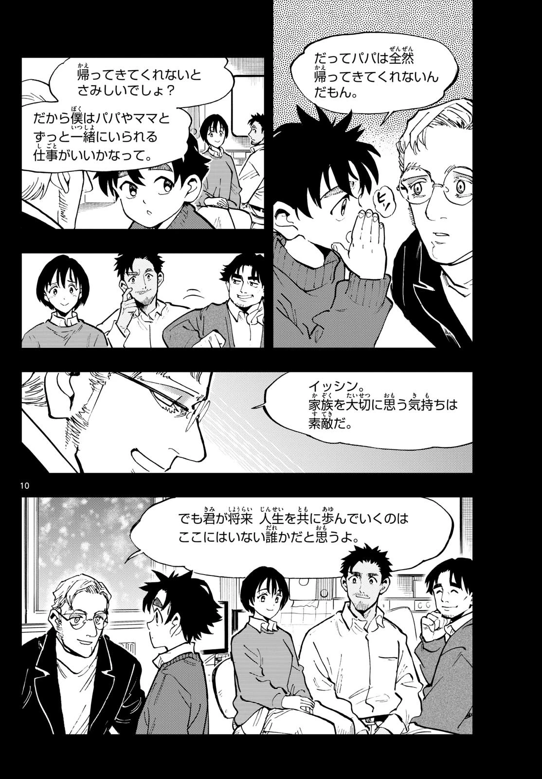 テノゲカ 第35話 - 10