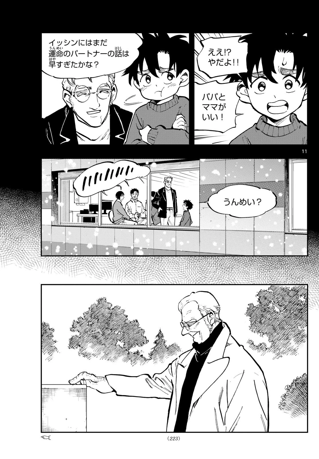 テノゲカ 第35話 - 11