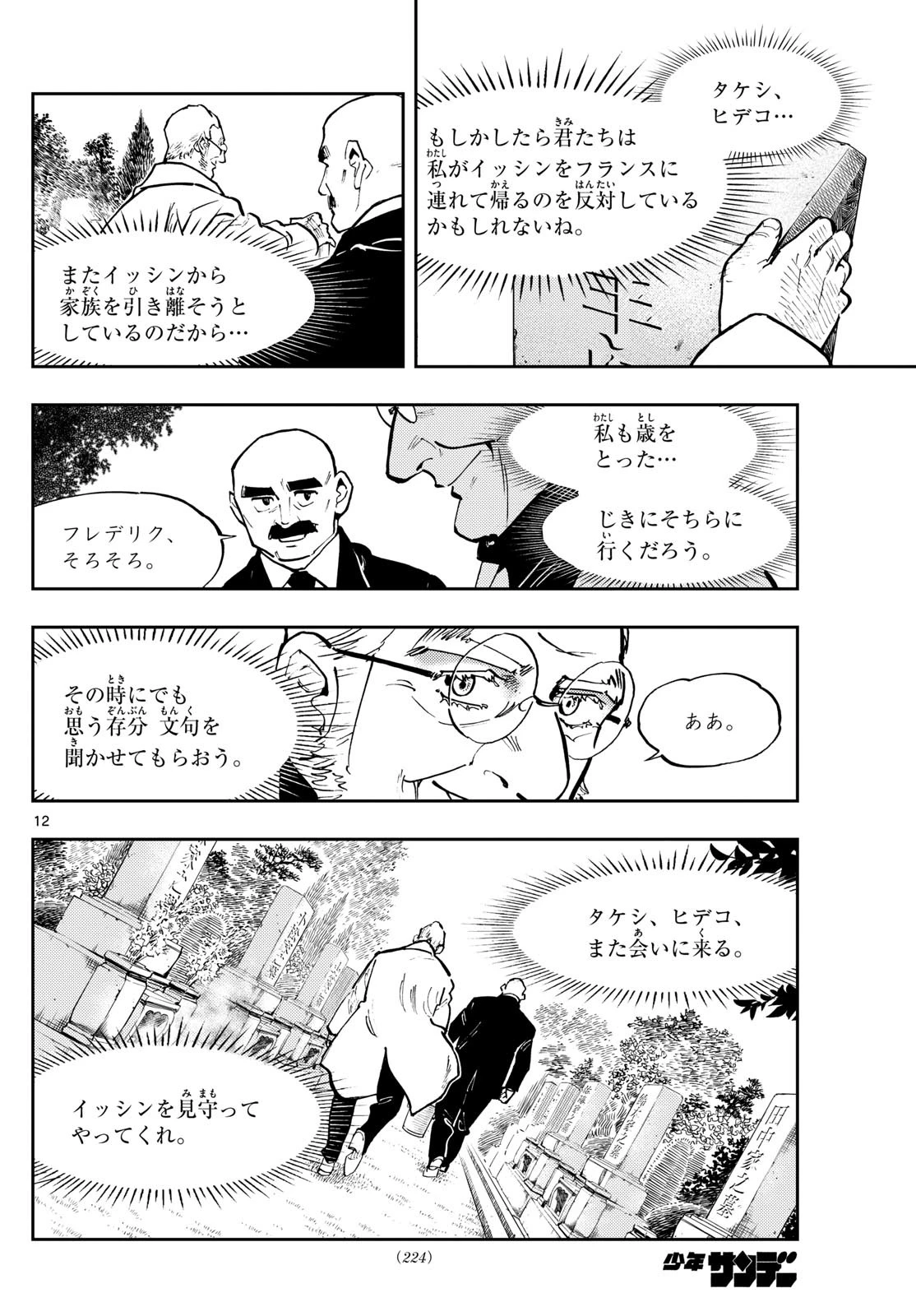 テノゲカ 第35話 - 12