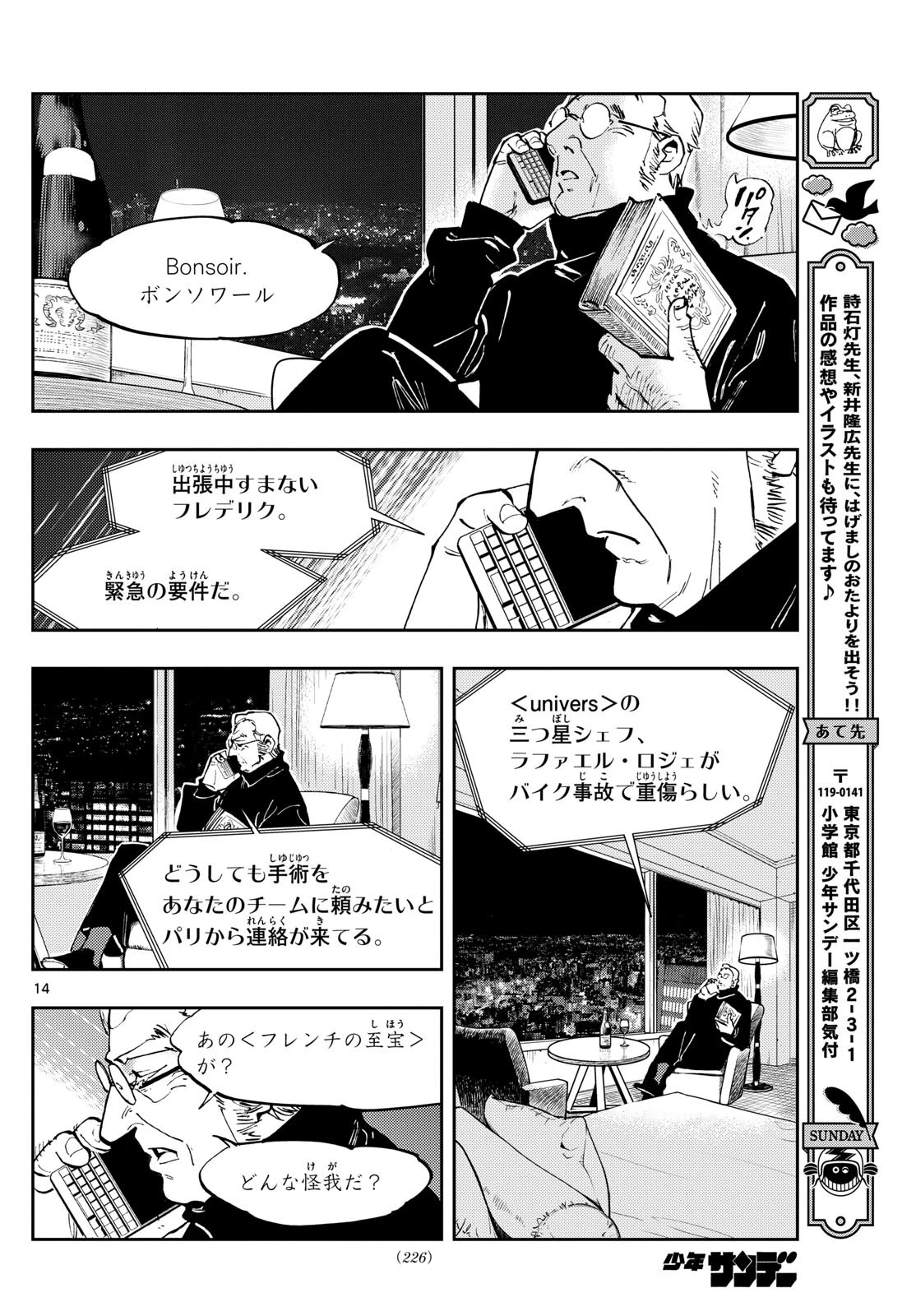 テノゲカ 第35話 - 14