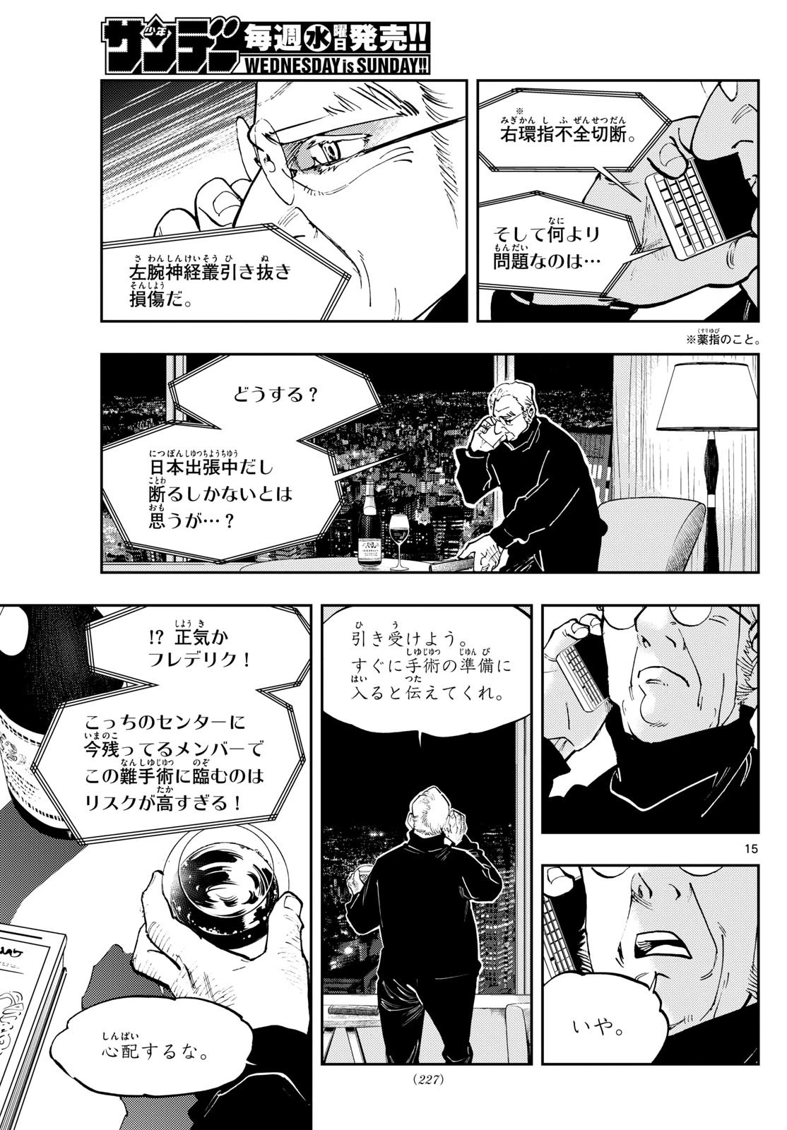 テノゲカ 第35話 - 15