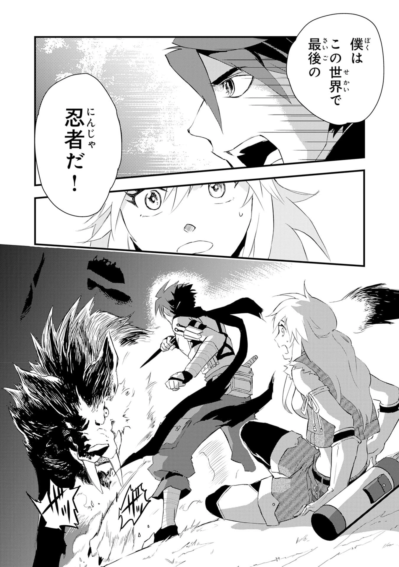 勇者パーティーをクビになった忍者、忍ばずに生きます 第2話 - 2