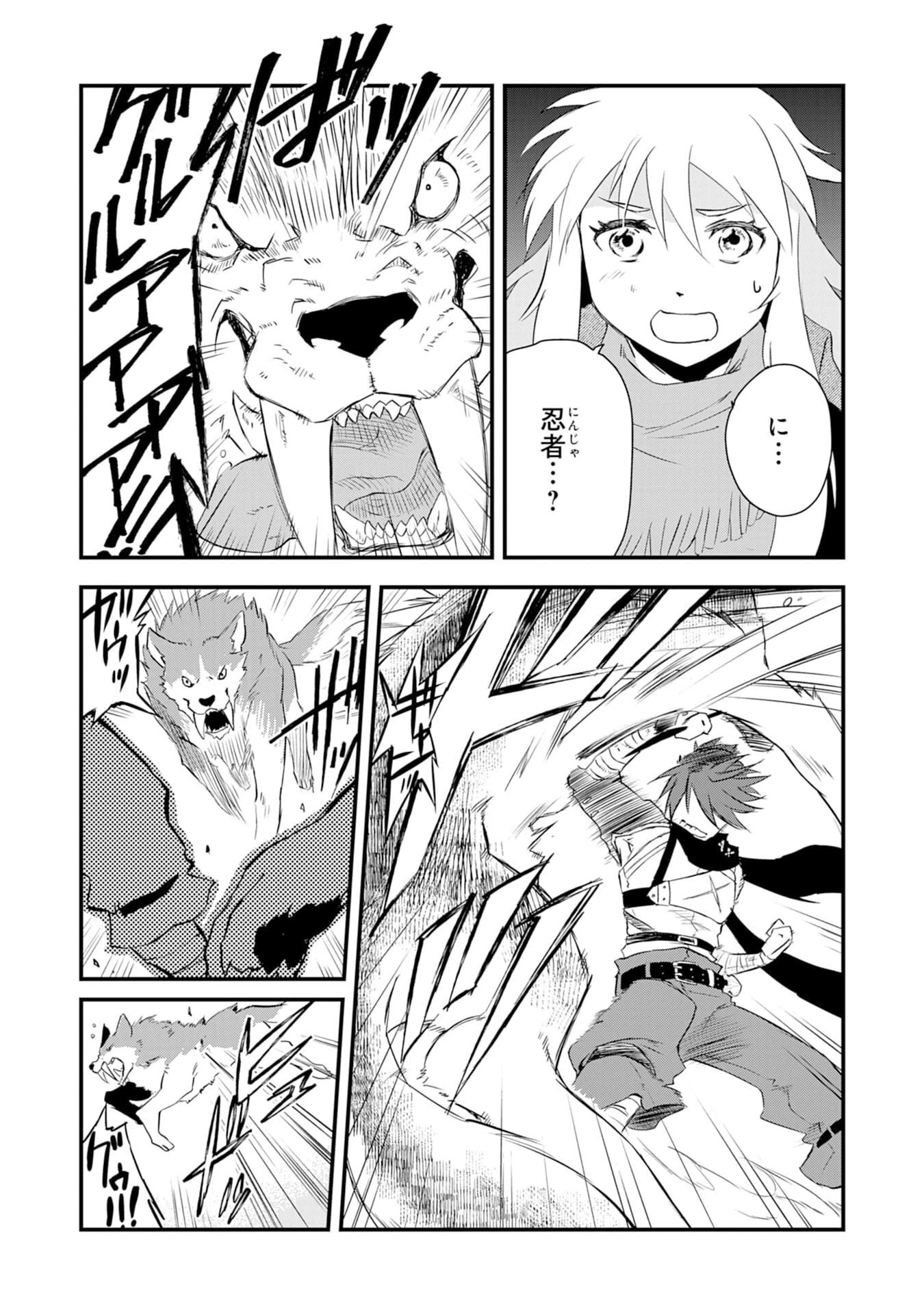 勇者パーティーをクビになった忍者、忍ばずに生きます 第2話 - 3