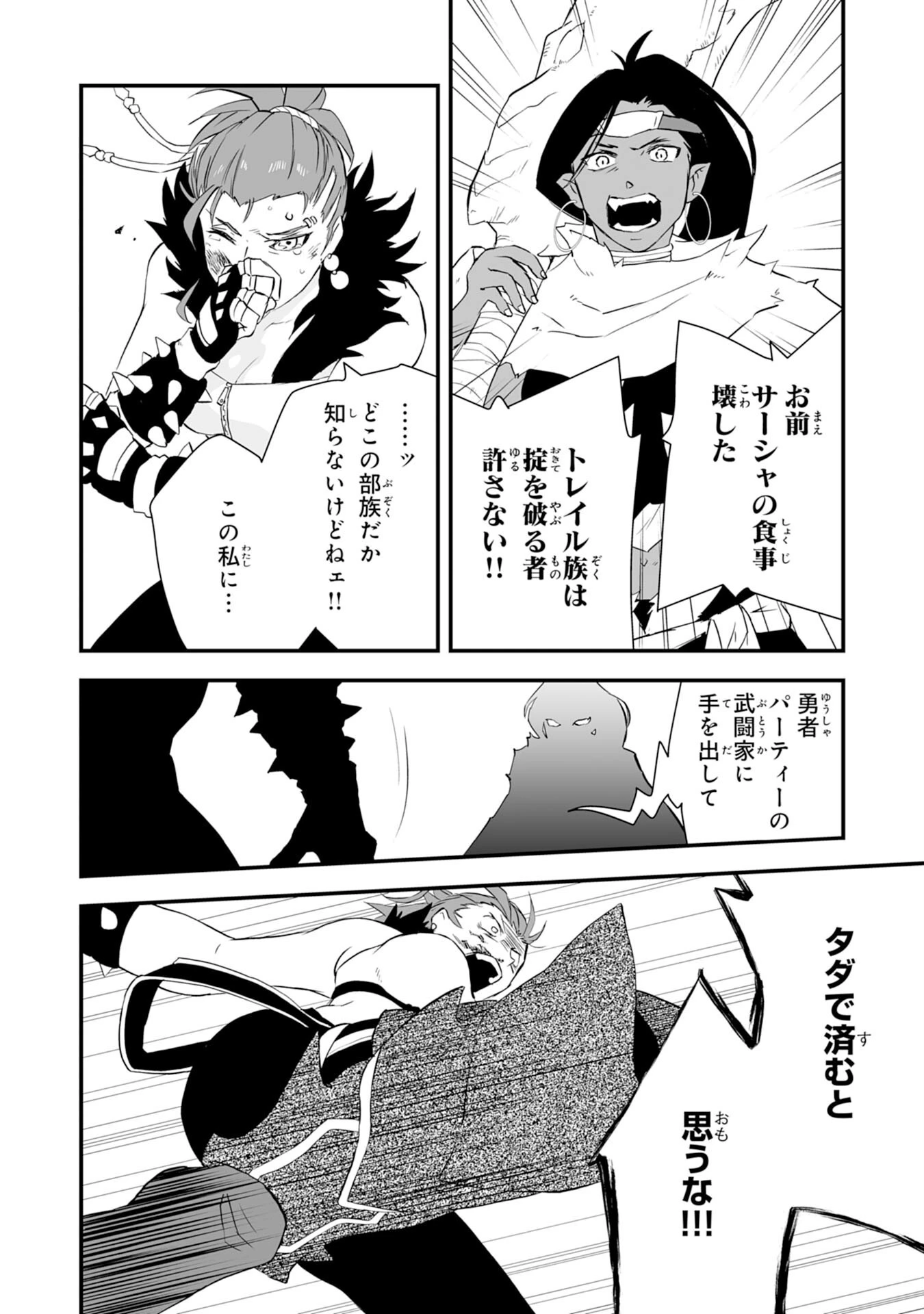 勇者パーティーをクビになった忍者、忍ばずに生きます 第3話 - 2