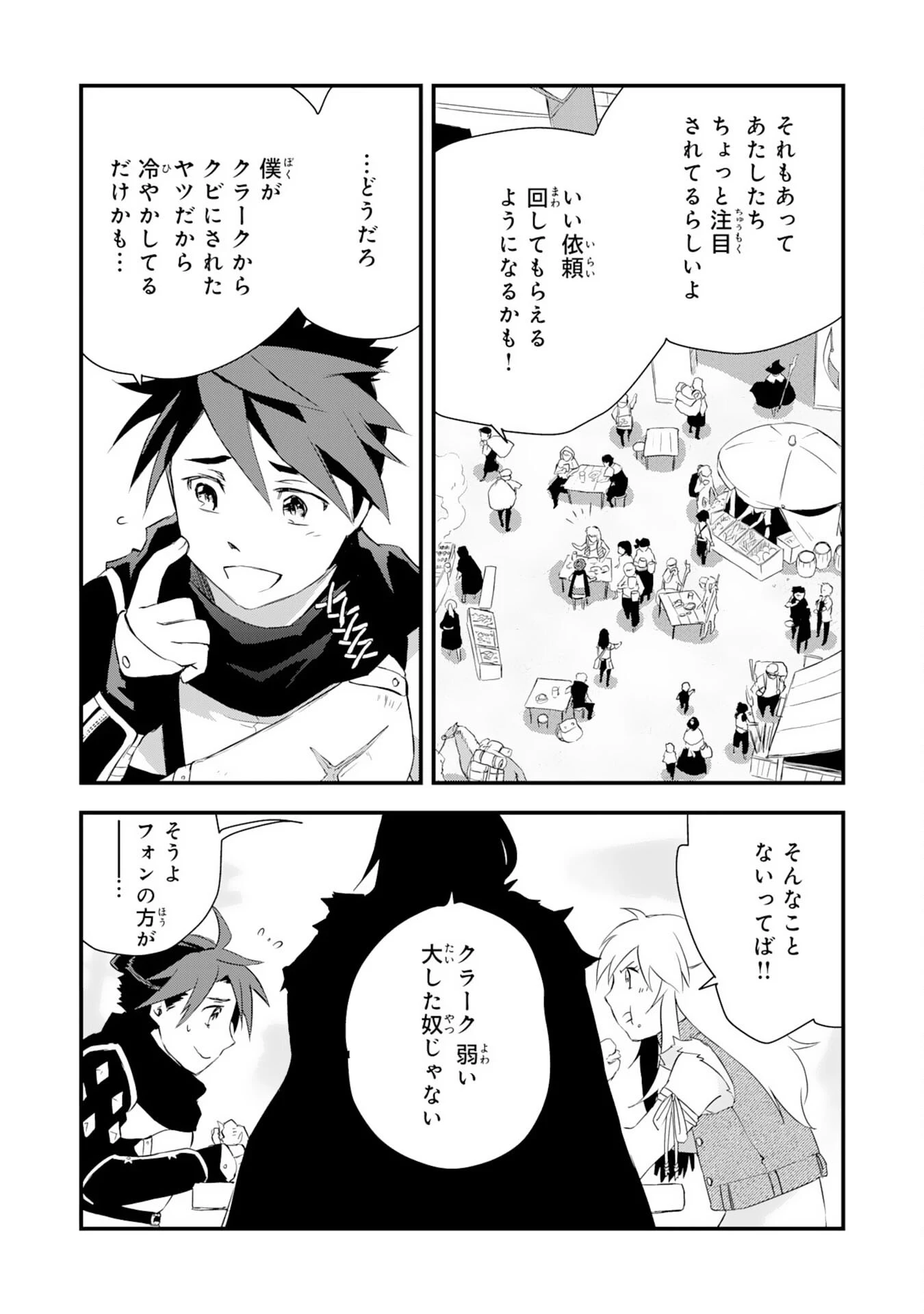 勇者パーティーをクビになった忍者、忍ばずに生きます 第4話 - 3