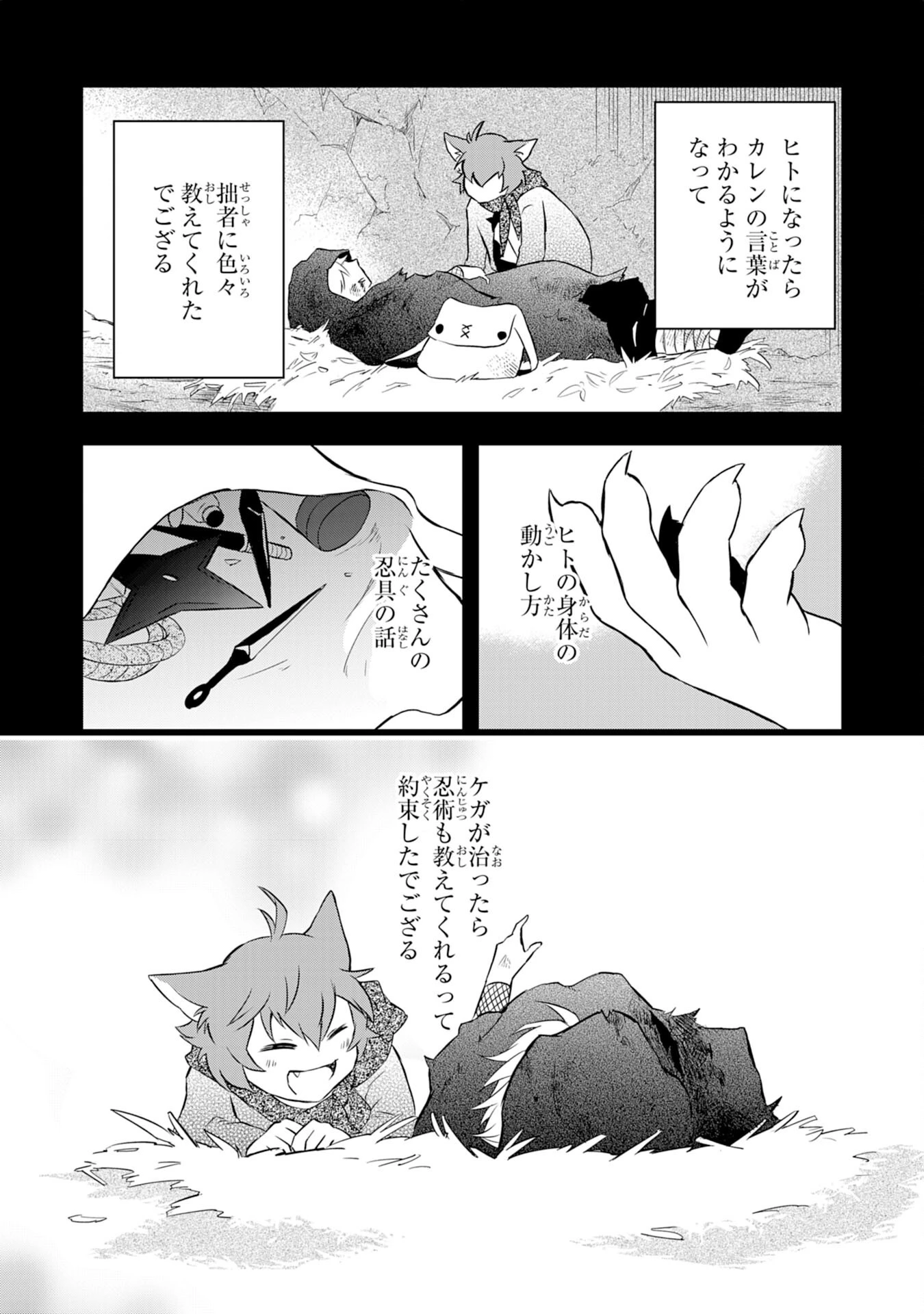 勇者パーティーをクビになった忍者、忍ばずに生きます 第5話 - 6