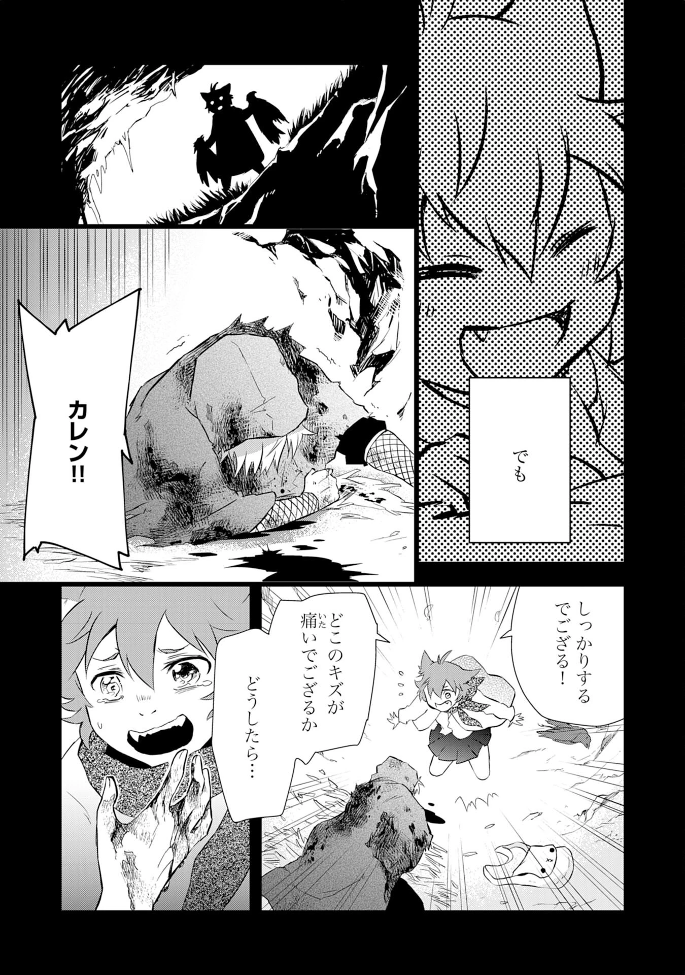 勇者パーティーをクビになった忍者、忍ばずに生きます 第5話 - 7