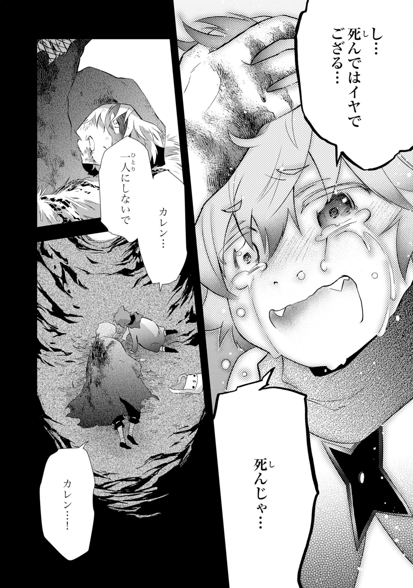 勇者パーティーをクビになった忍者、忍ばずに生きます 第5話 - 8