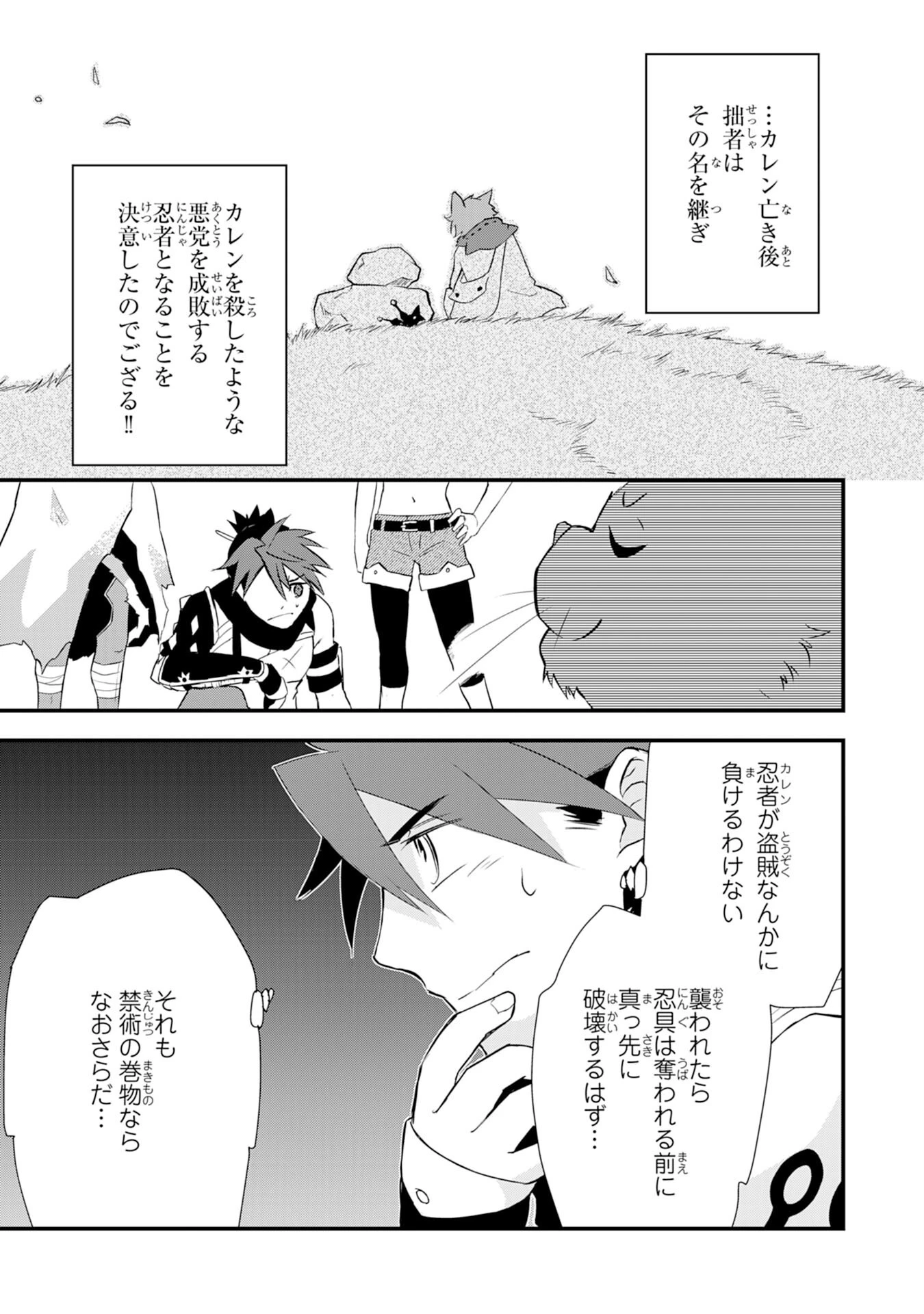 勇者パーティーをクビになった忍者、忍ばずに生きます 第5話 - 9