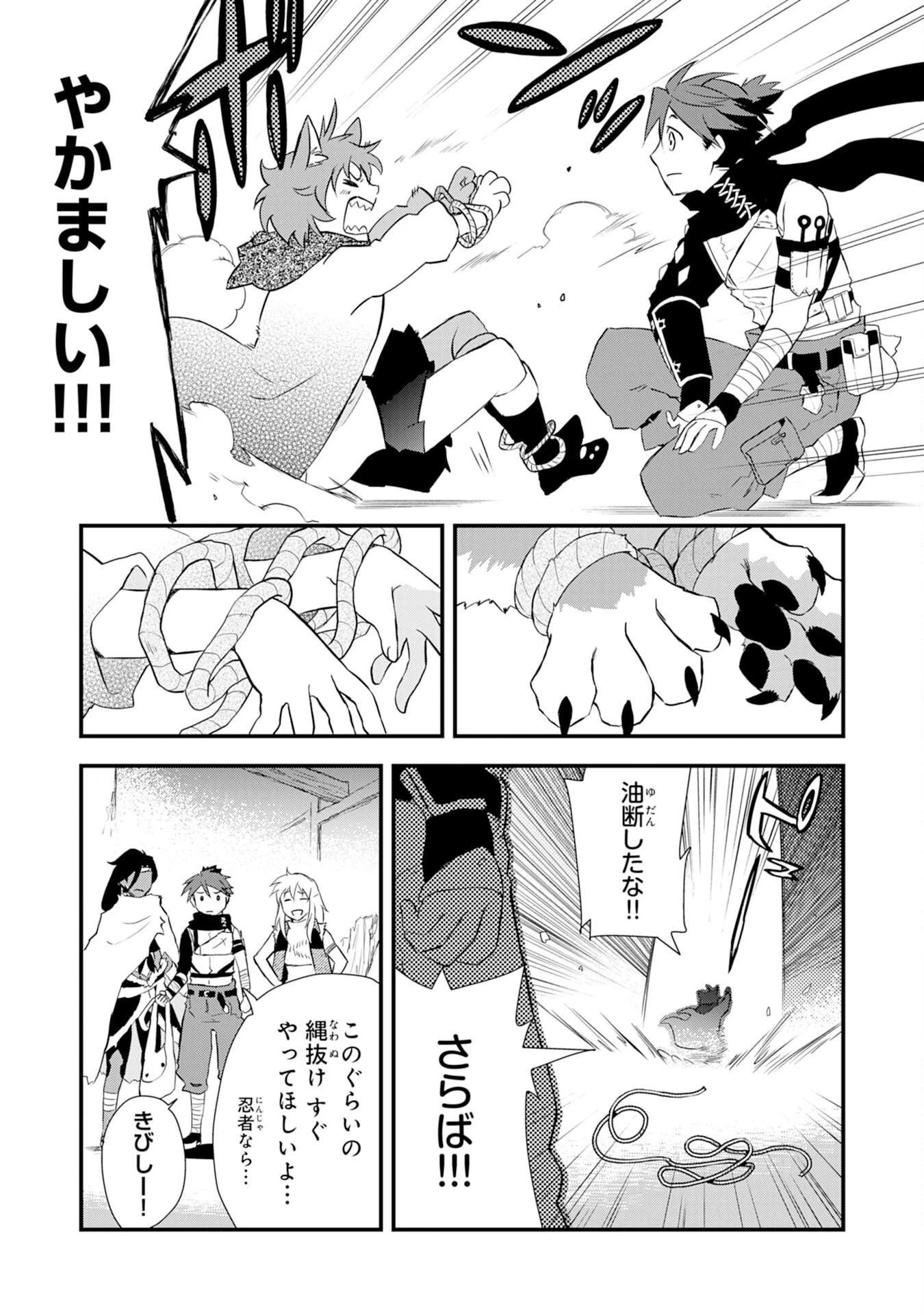 勇者パーティーをクビになった忍者、忍ばずに生きます 第5話 - 11