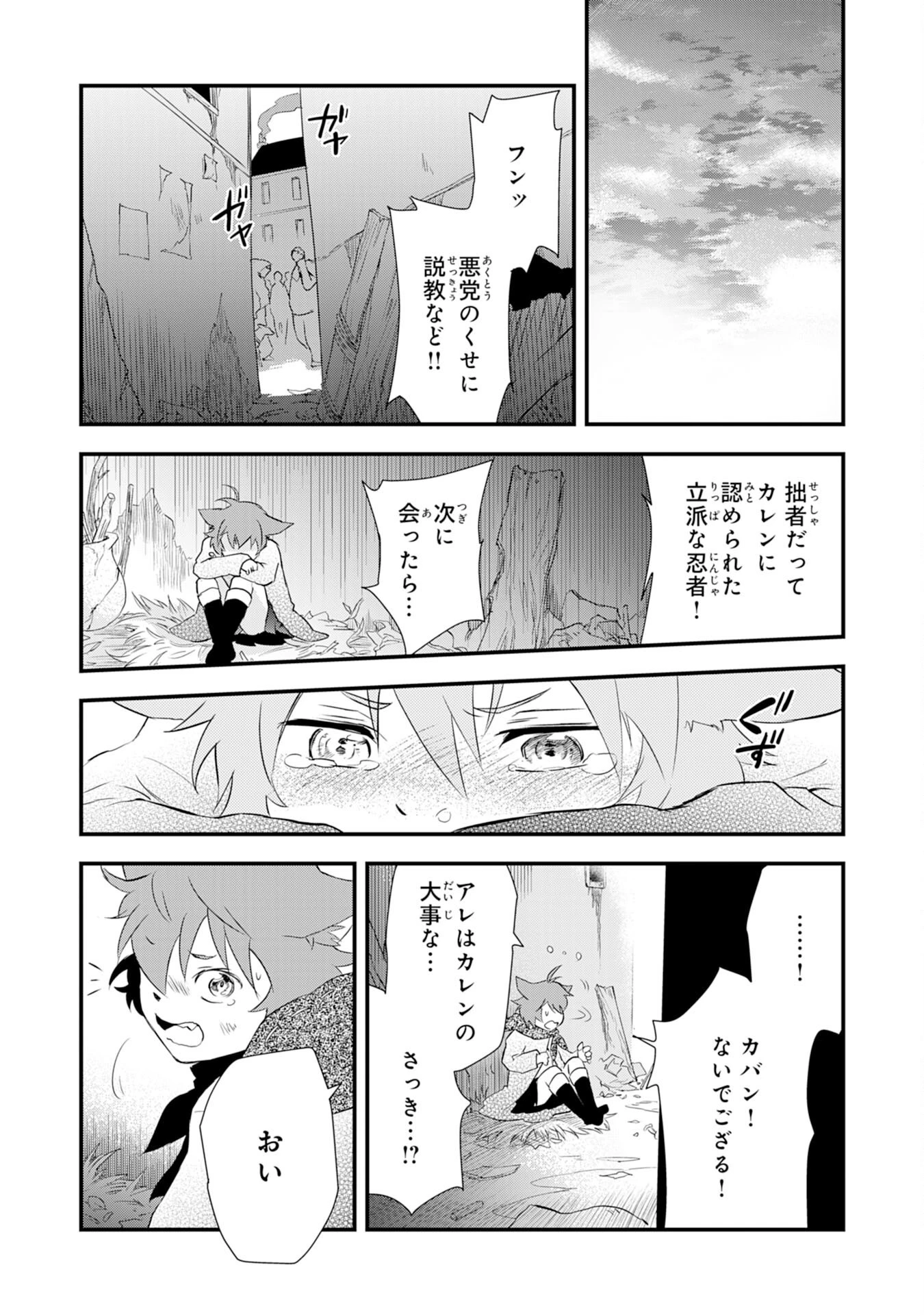 勇者パーティーをクビになった忍者、忍ばずに生きます 第5話 - 12