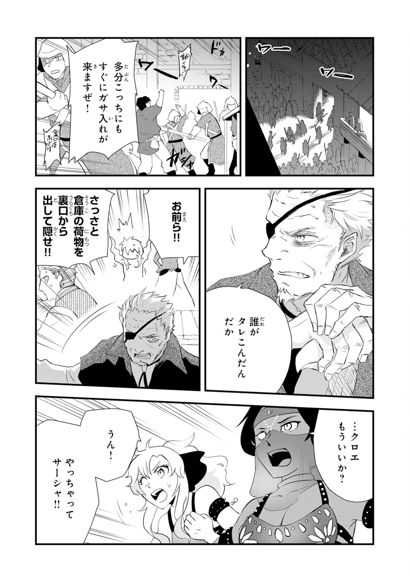 勇者パーティーをクビになった忍者、忍ばずに生きます 第5話 - 23